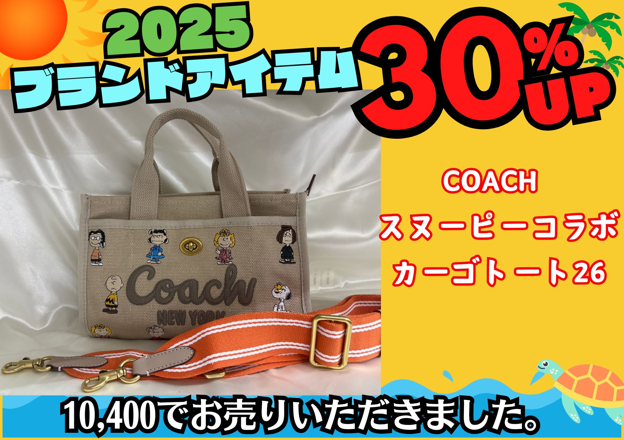 COACH   スヌーピーコラボ　カーゴトート26 10400円でお売りいただきました。 使用頻度が多かったお品物でも喜んでお買取させていただきます！