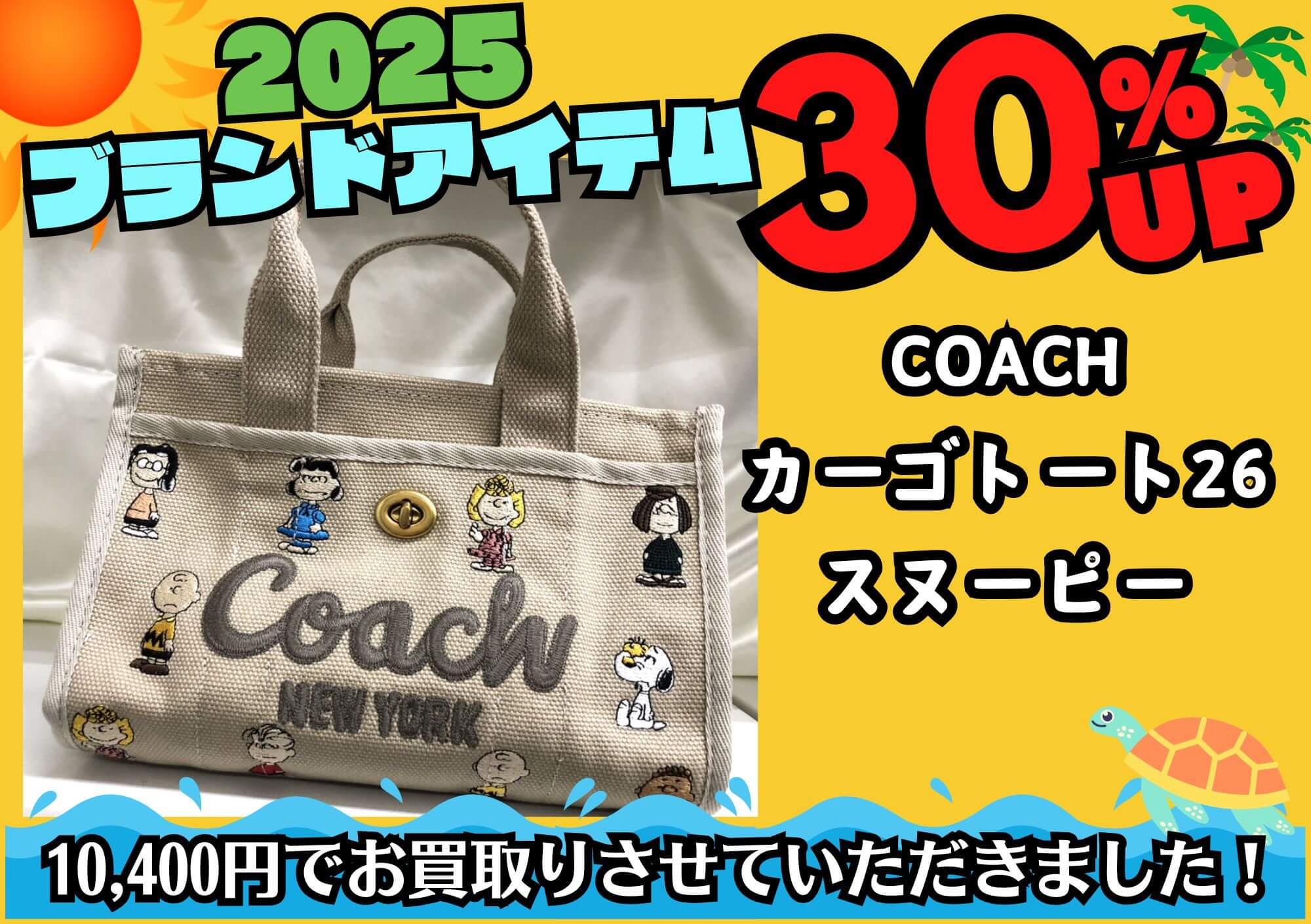 カーゴトート26 スヌーピー アウトレット COACH コーチ カーゴトート26 