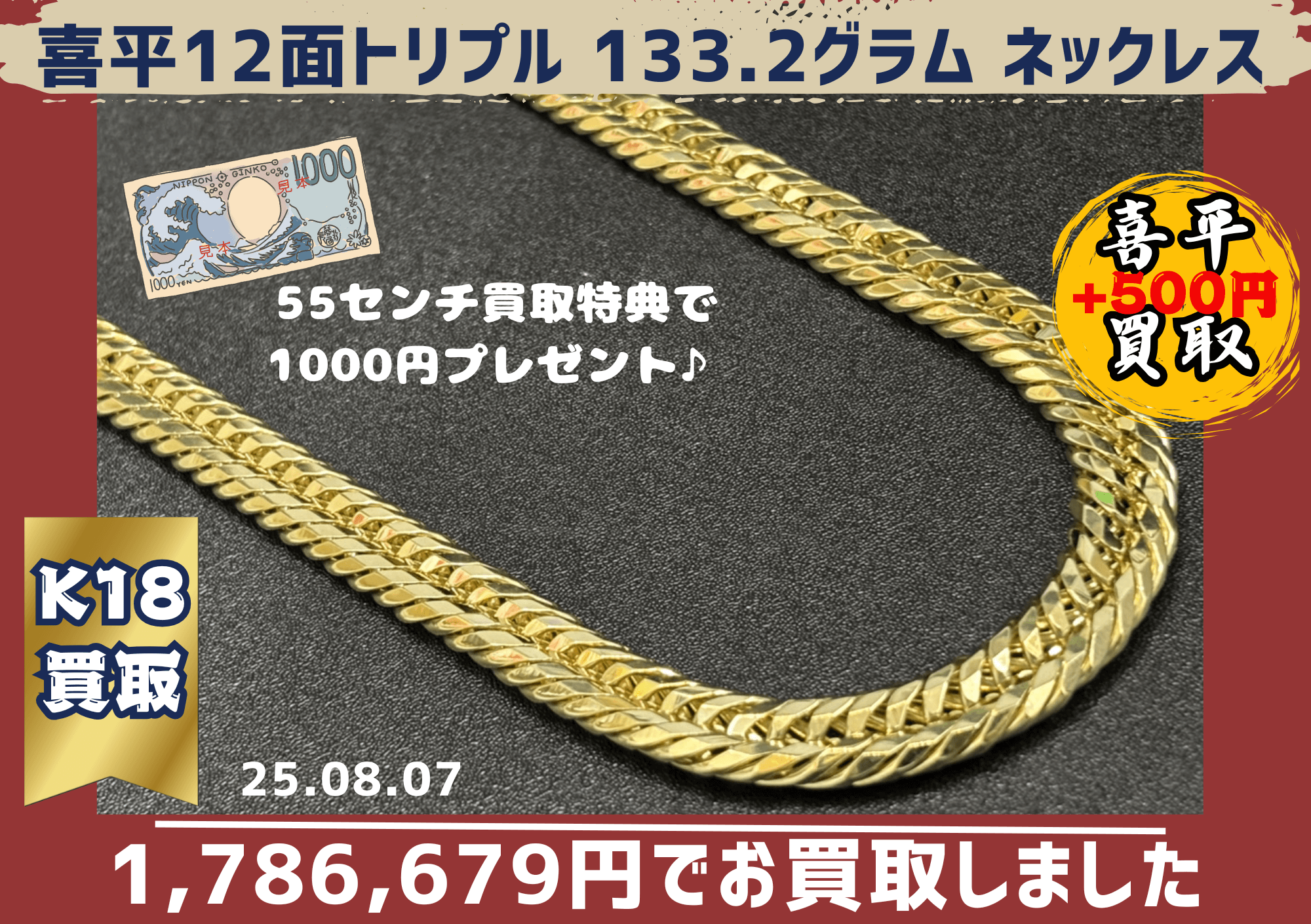 K18 12面カット 喜平トリプルネックレス 133.2グラム 55cm【ホール 