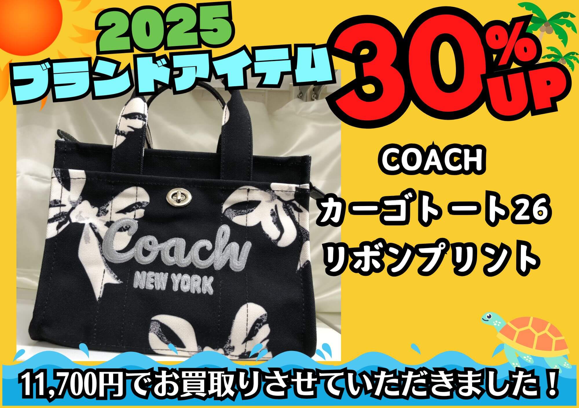 COACH コーチ カーゴトート26 スヌーピー 13,000円でお買取させて 