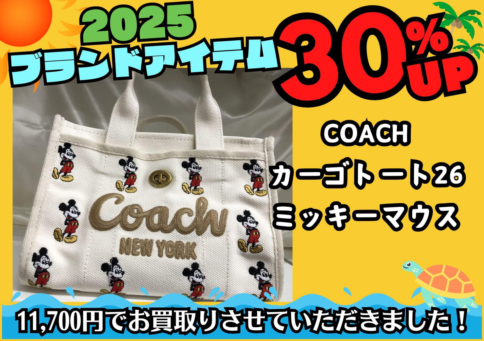 COACH コーチ カーゴトート26 ミッキーマウス 11,700円でお買取させて 