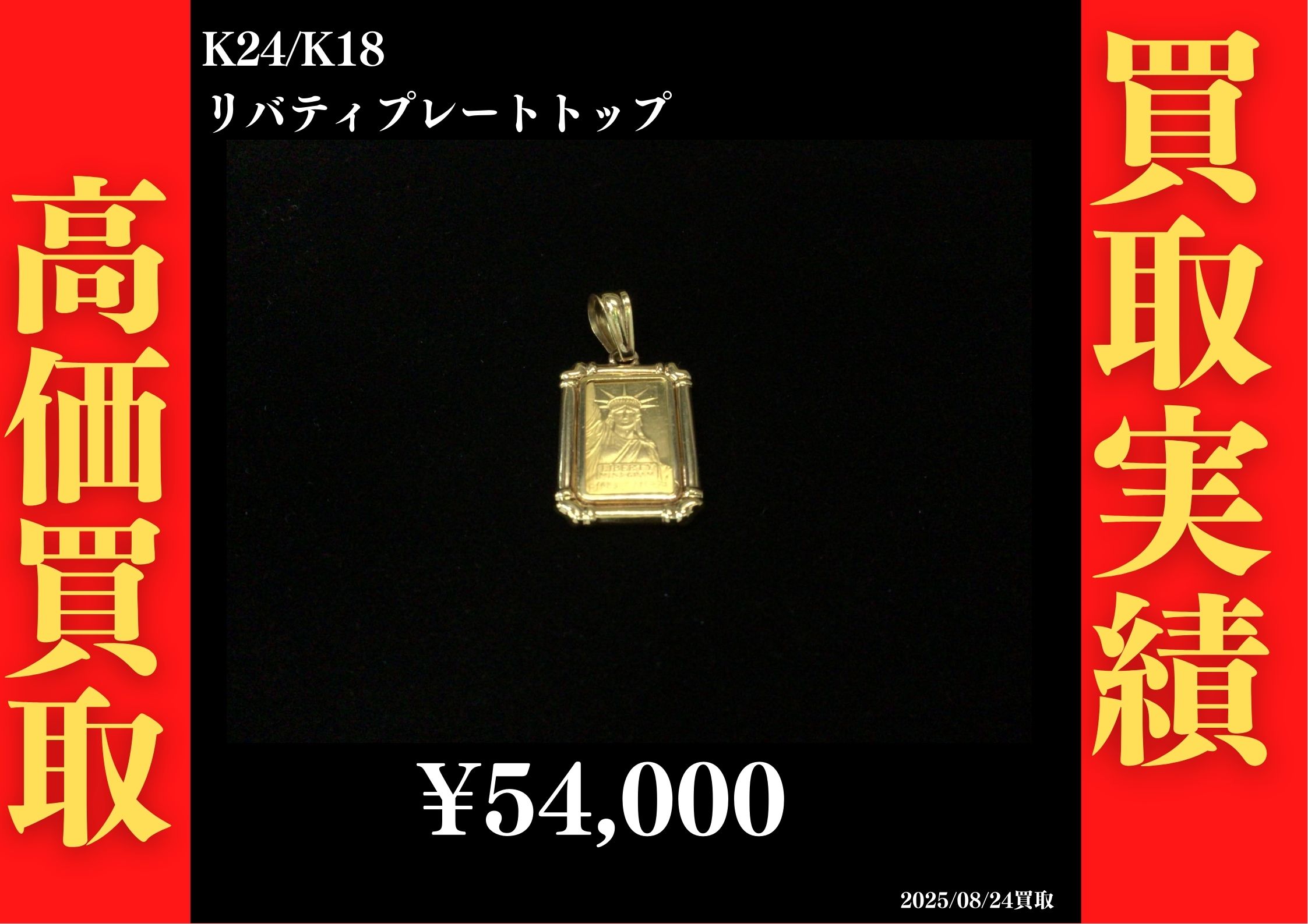 ゴールディーズ太田店｜金プラチナ・高級ブランド品・お酒の買取