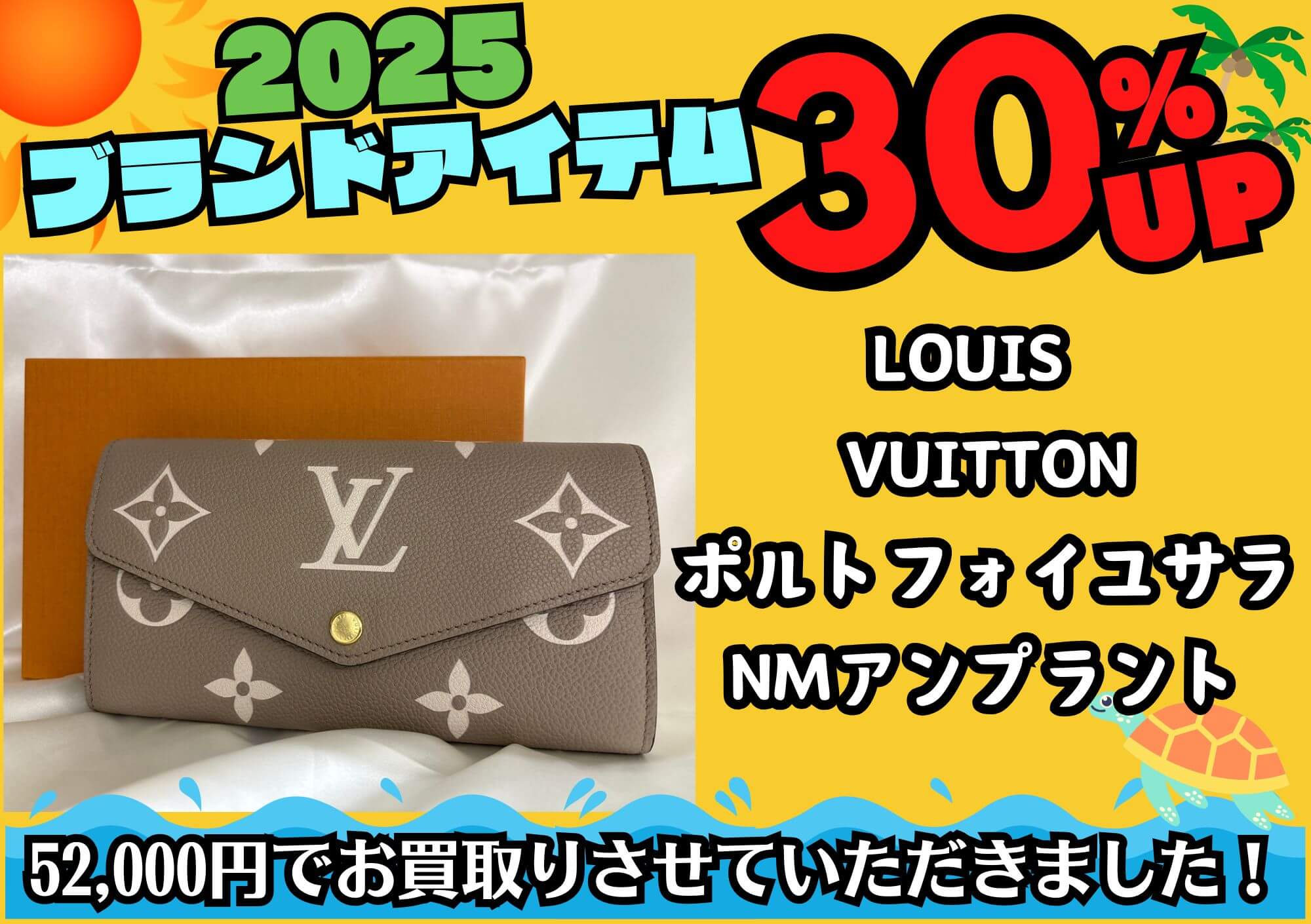 LOUIS  VUITTON ポルトフォイユサラ NMアンプラント 52,000円でお売りいただきました。