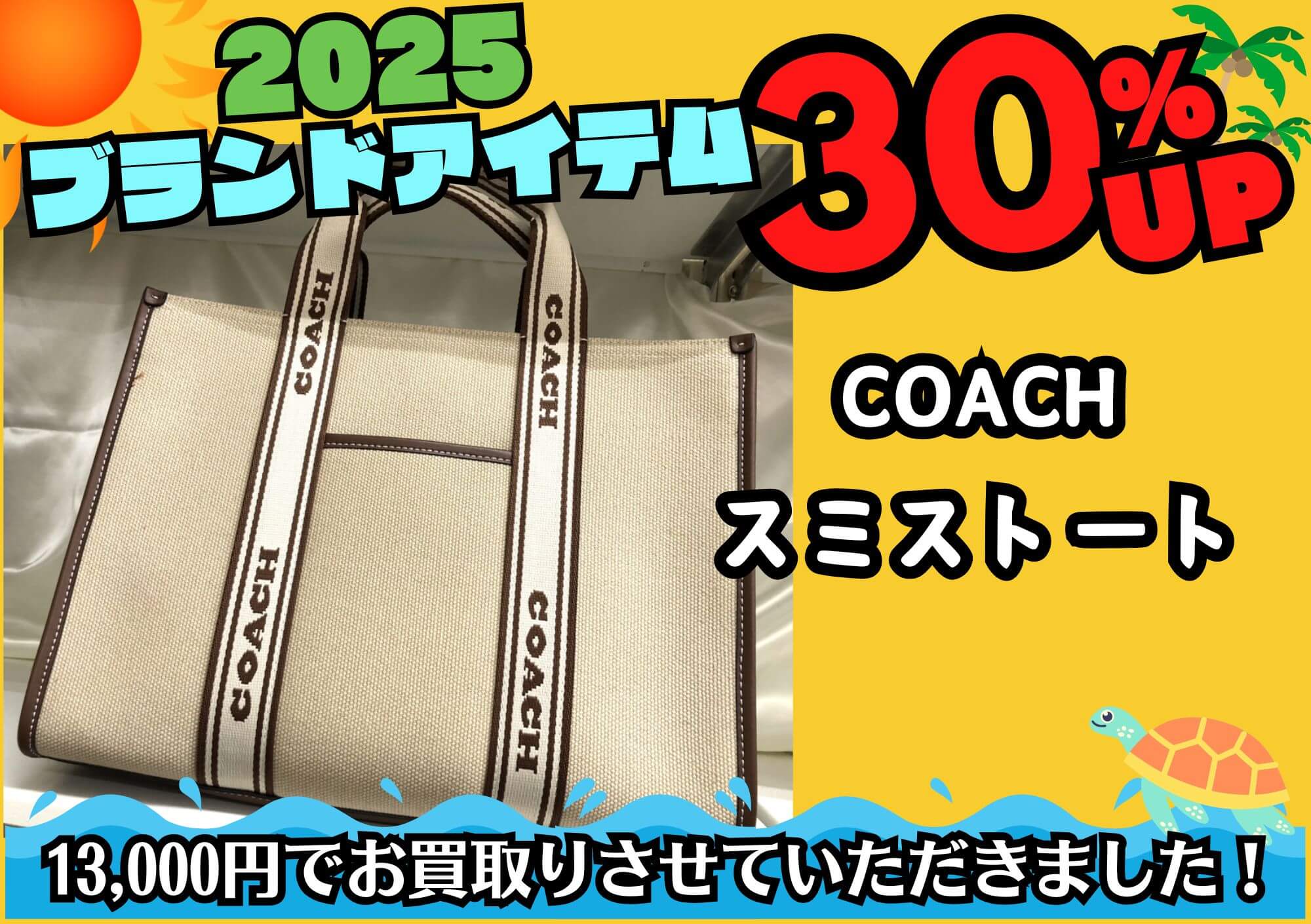 COACH コーチ スミストートバッグ 13,000円でお買取させていただきました！