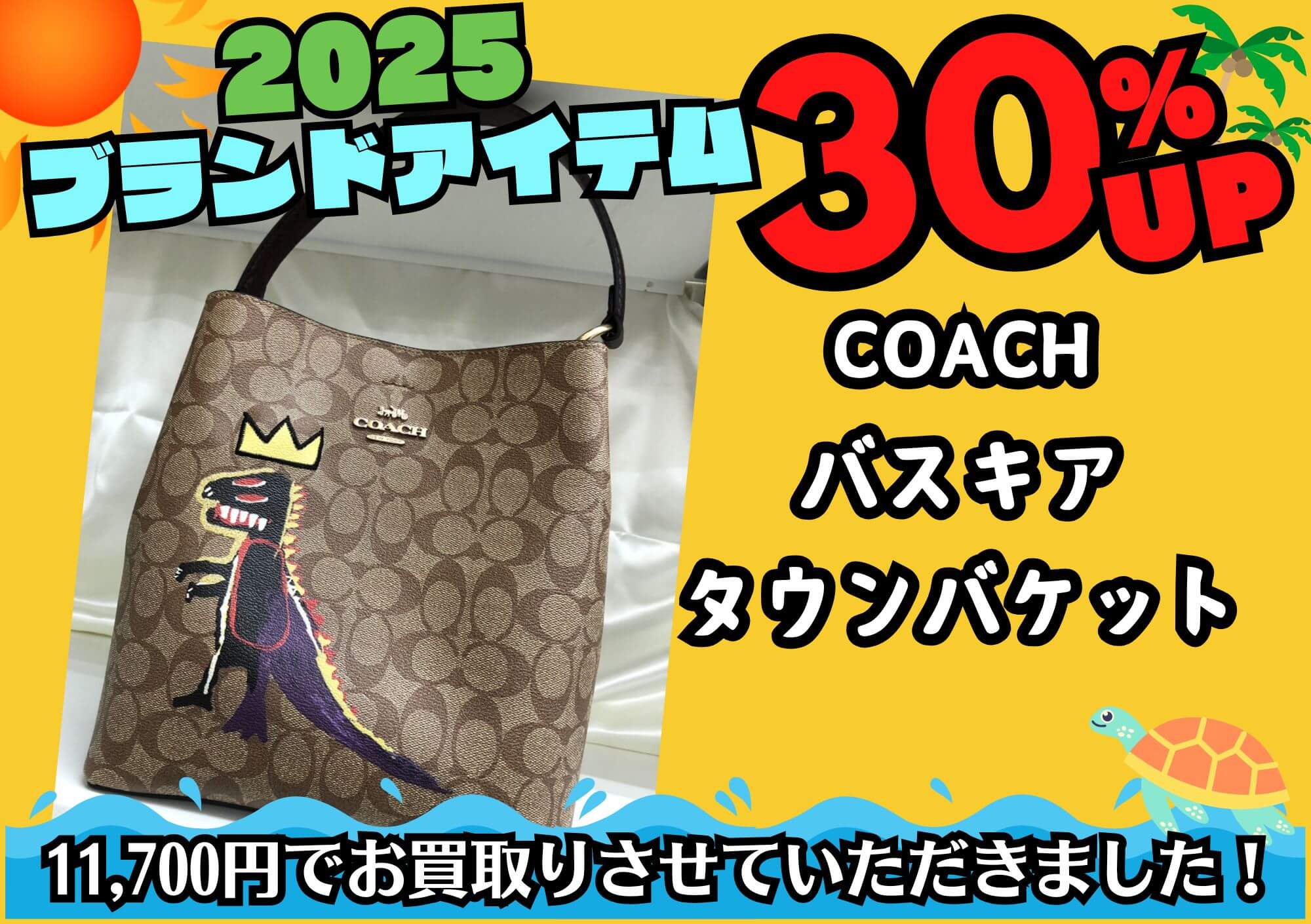 COACH コーチ バスキアタウンバケット 11,700円でお買取させていただきました！