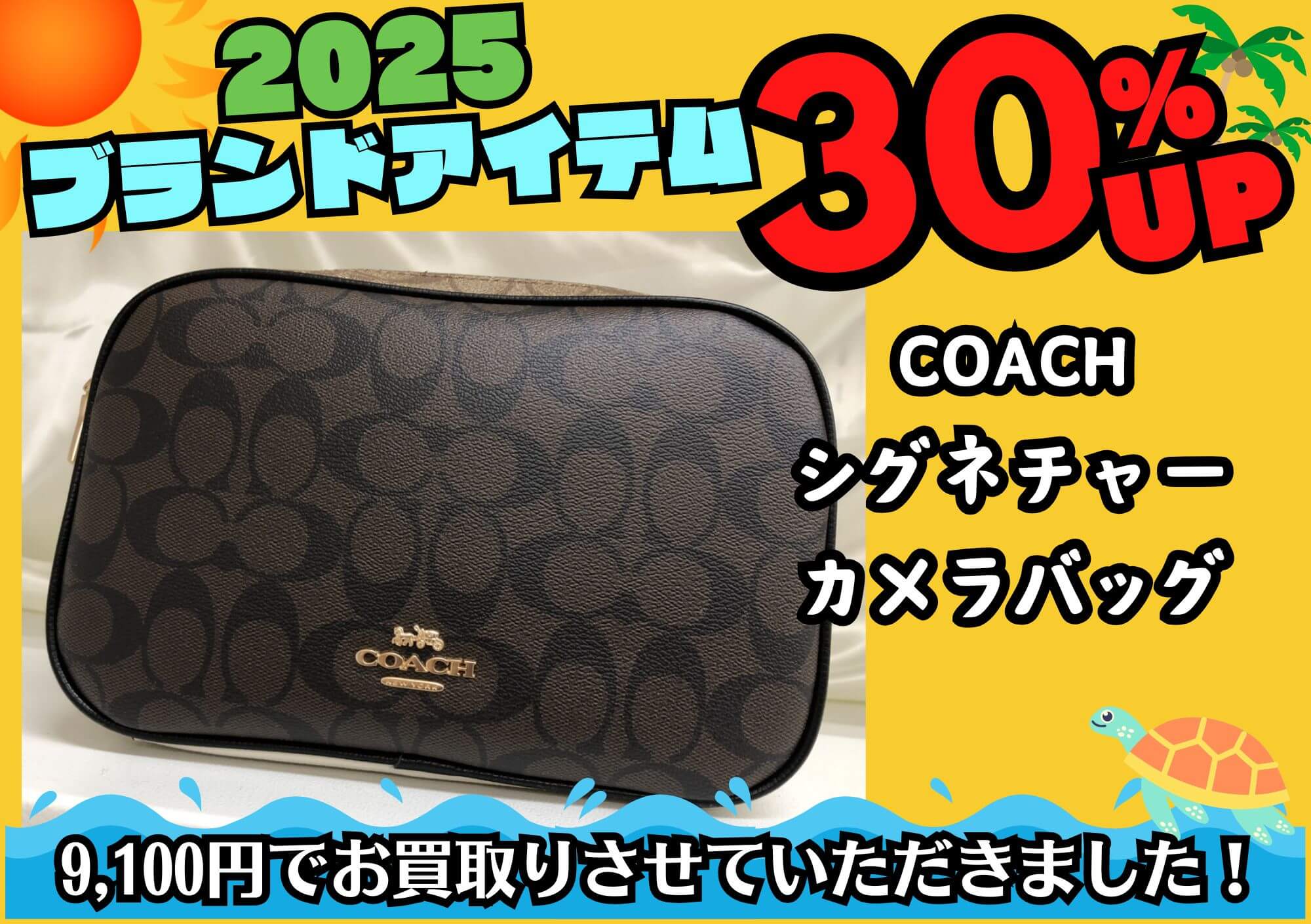 COACH コーチ シグネチャーカメラバッグ 9,100円でお買取させていただきました！