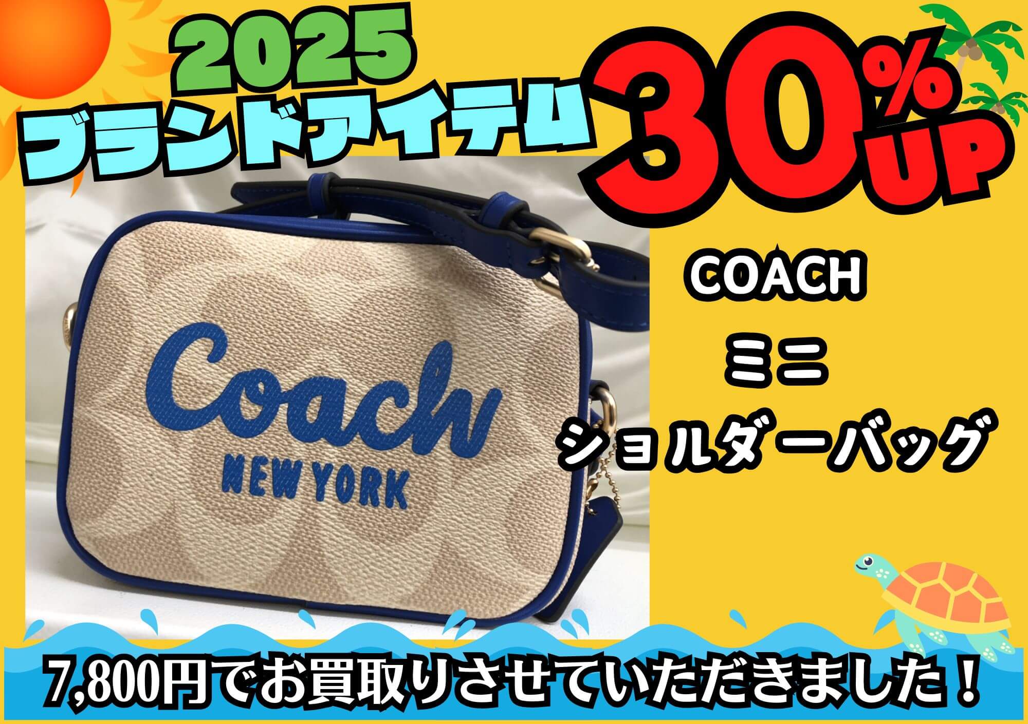 COACH コーチ ミニショルダーバッグ 7,800円でお買取させていただきました！
