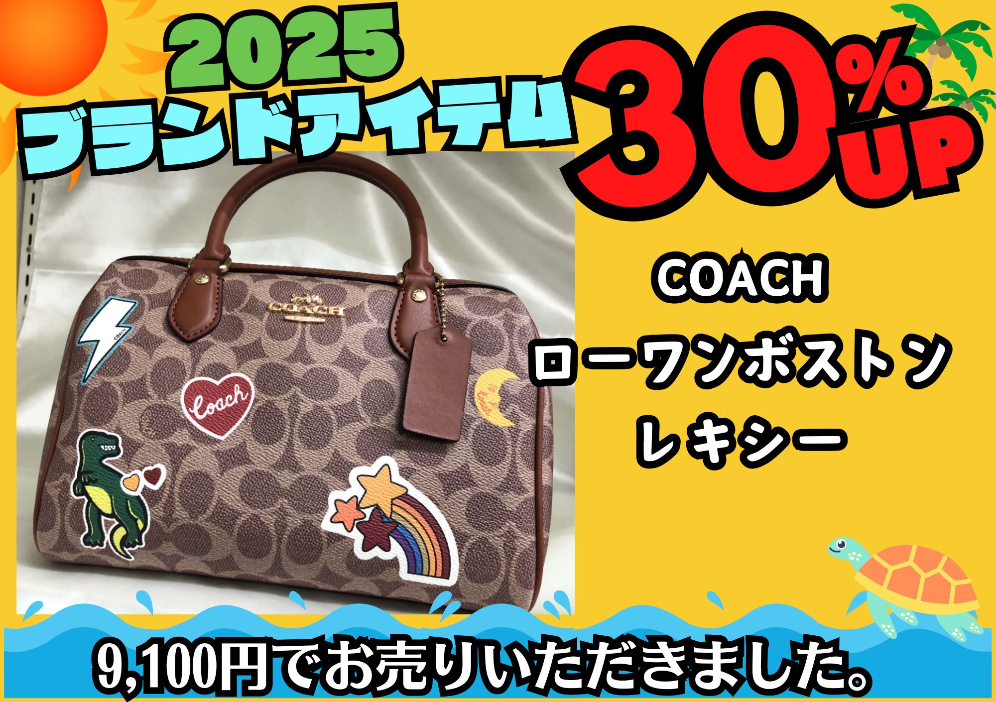 COACH コーチ ローワンボストン レキシー 9,100円でお買取させていただきました！