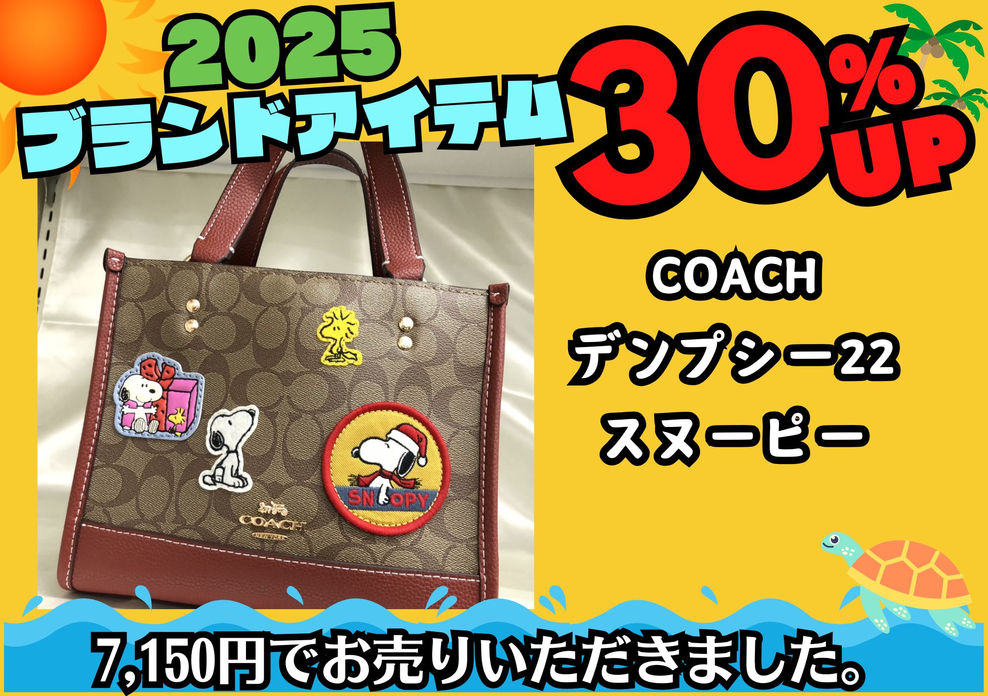 COACH コーチ デンプシー22 スヌーピー 7,150円でお買取させていただきました！