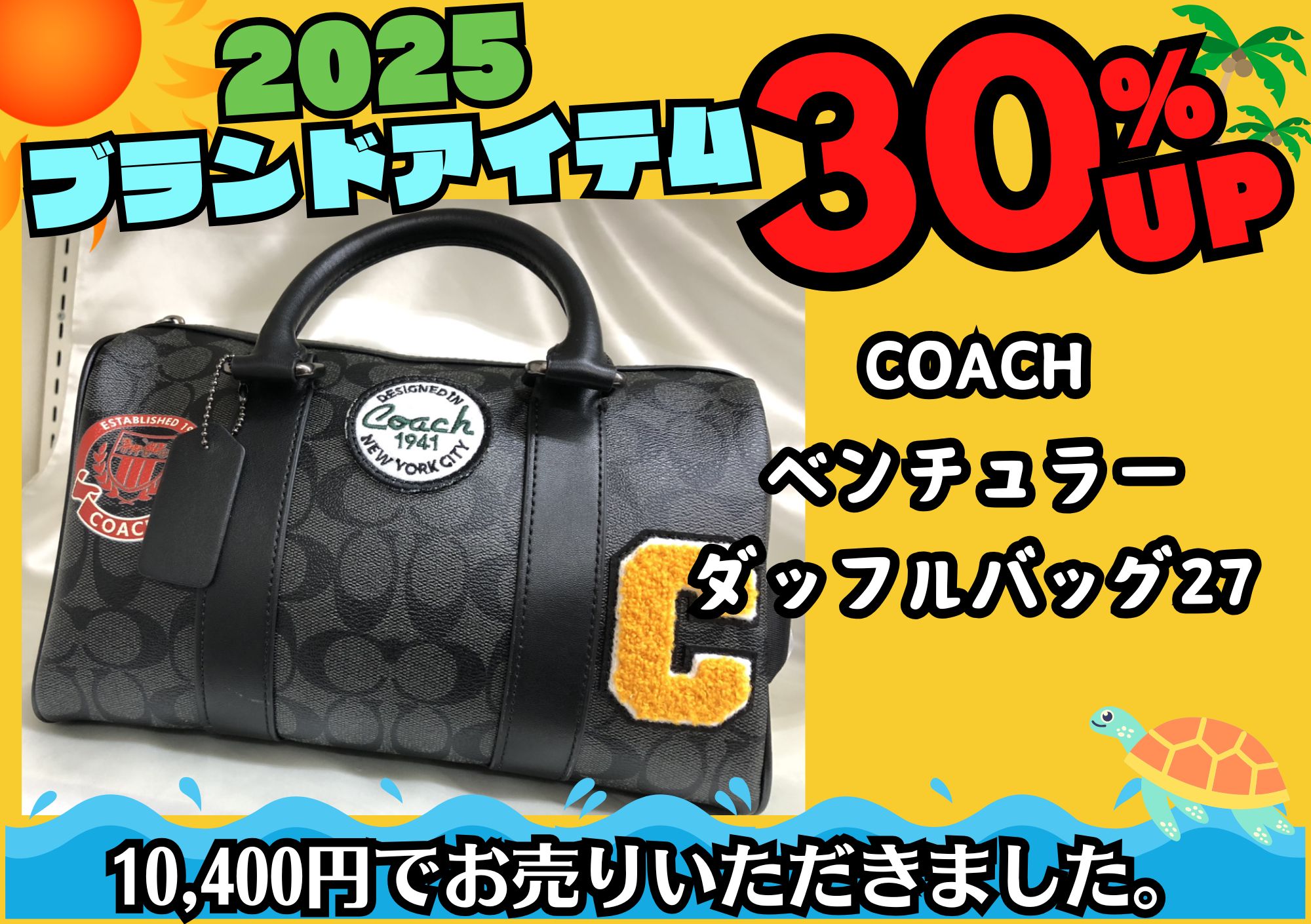 COACH コーチ ベンチュラー ダッフルバッグ27 10,400円でお買取させていただきました！
