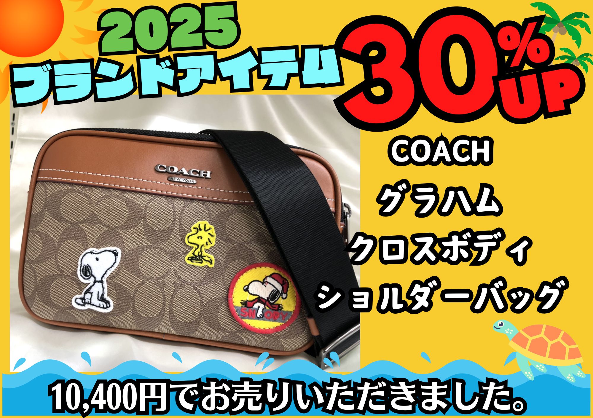 COACH コーチ グラハム クロスボディ ショルダーバッグ 10,400円でお買取させていただきました！