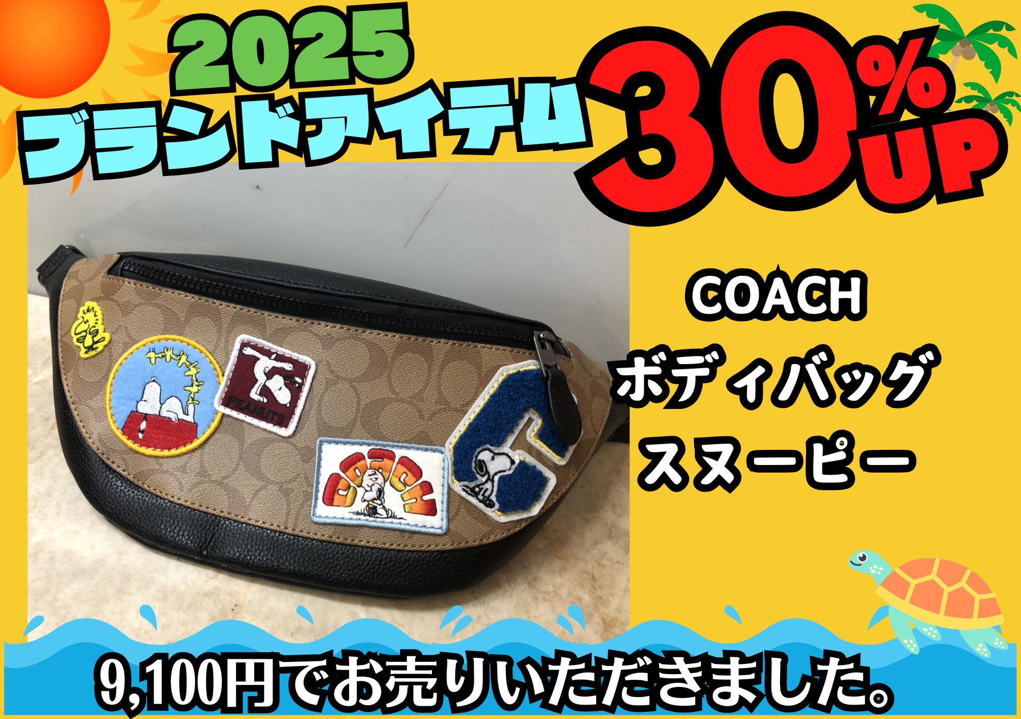 COACH コーチ ボディバッグ スヌーピー 9,100円でお買取させていただきました！