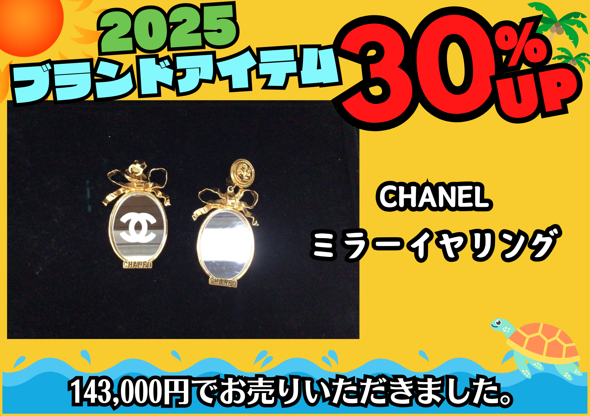 CHANEL ミラーイヤリング　143,000円でお買取りさせていただきました！