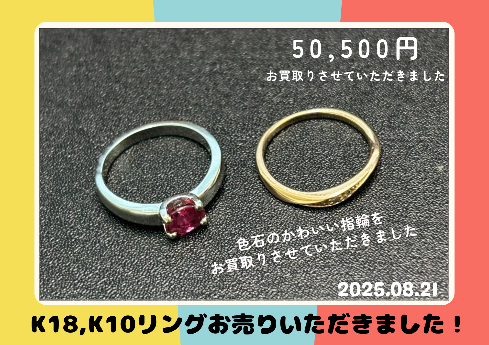 K18 18金 K10 10金 リング2点 計50,500円でお買取させていただきました！