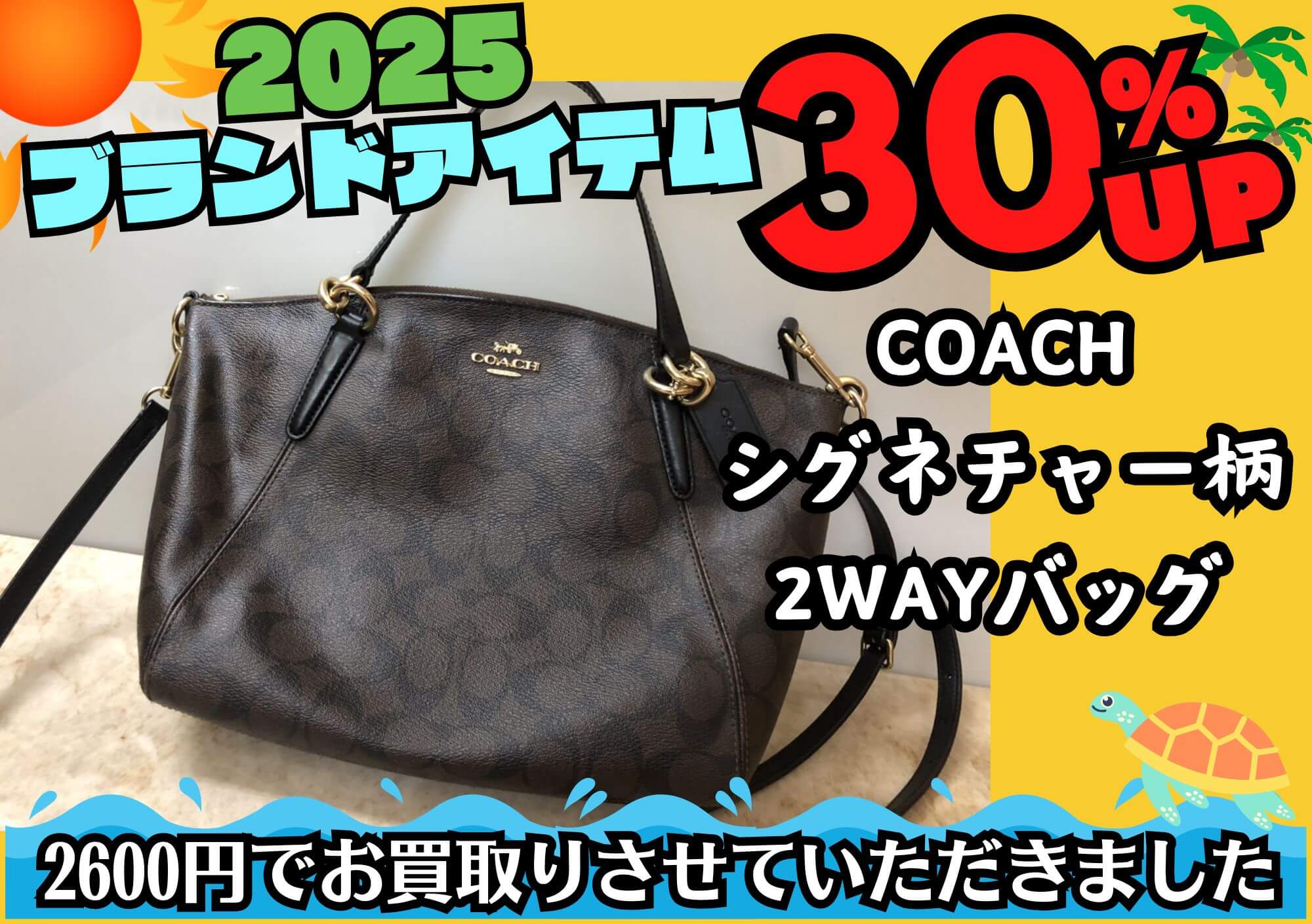 COACH コーチ シグネチャー柄2WAYバッグ 2,600円でお買取させていただきました！