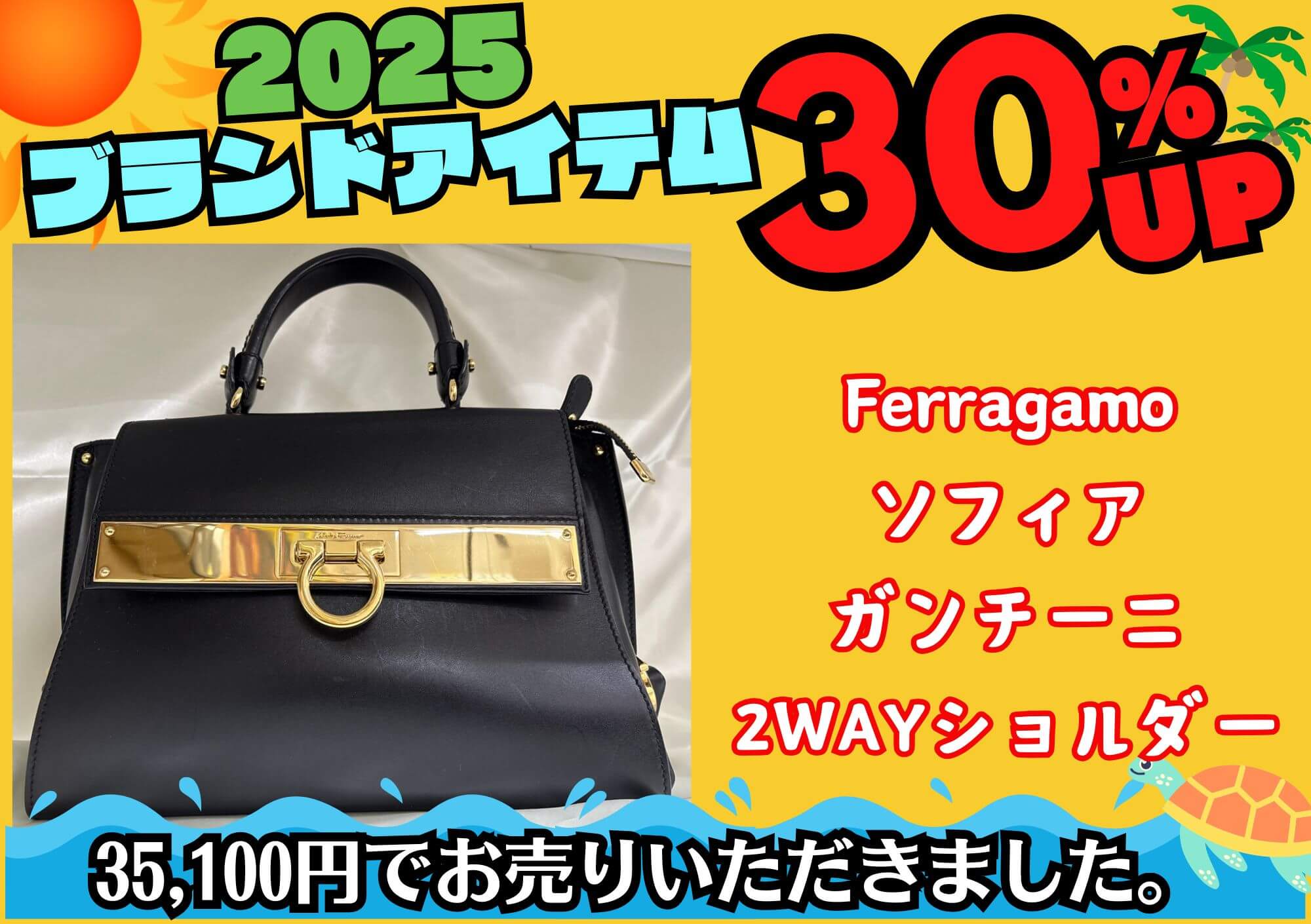 Ferragamo ソフィア　ガンチーニ 2WAYショルダー　レザー 35100円でお売りいただきました！