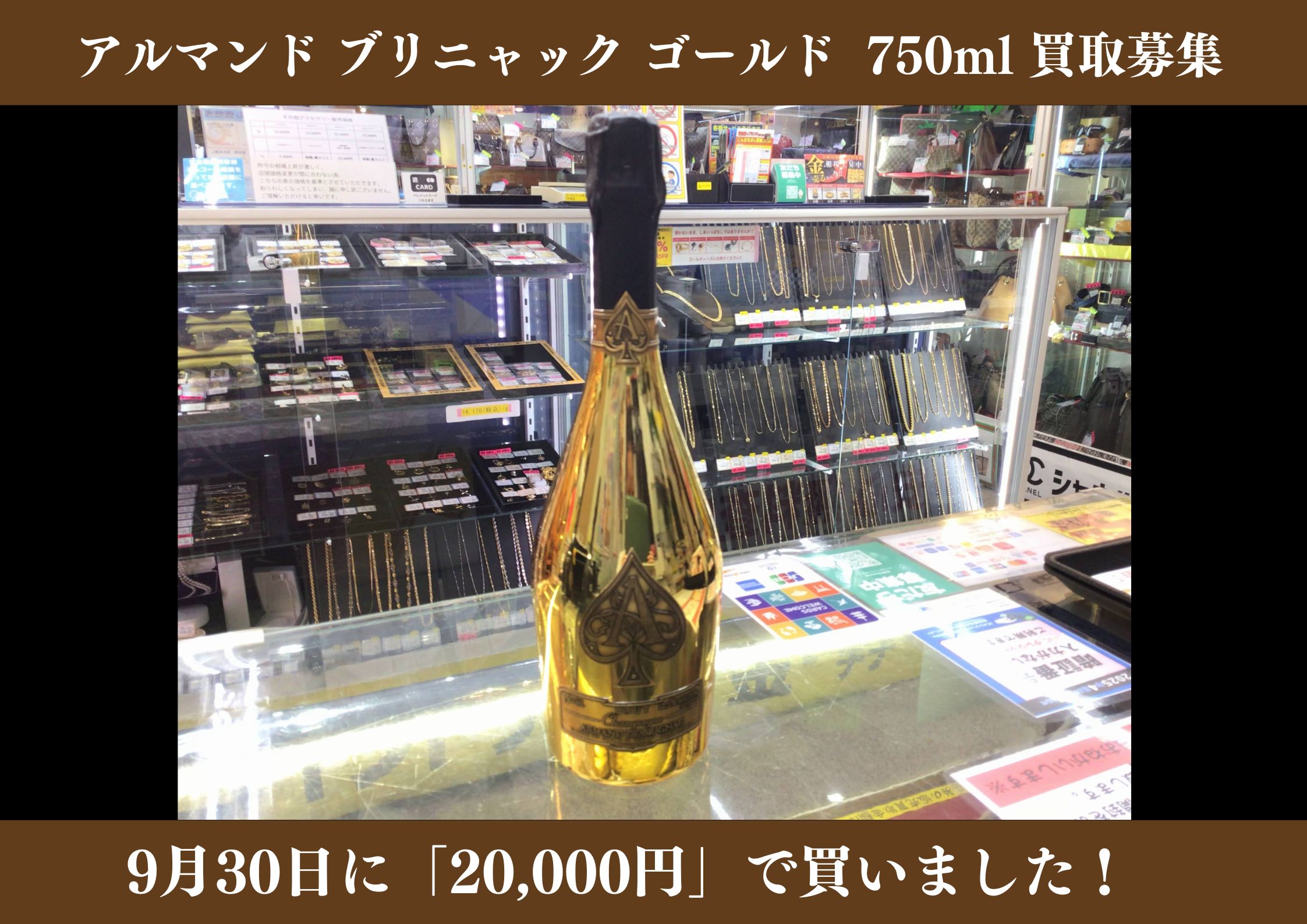アルマンドブリニャック ゴールド 750ml 20,000円でお買取りさせていただきました！