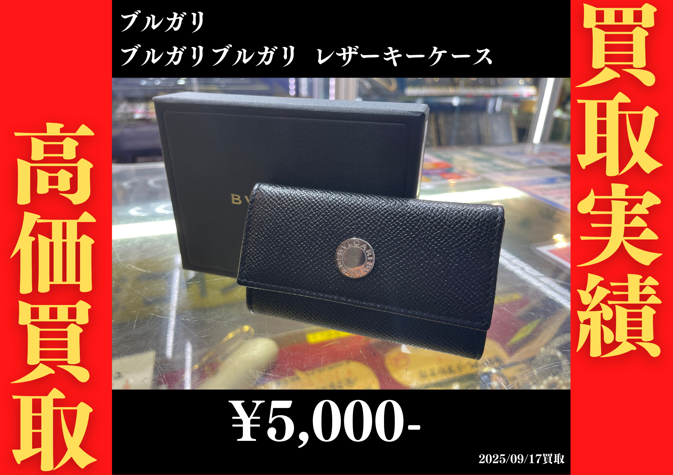 ブルガリ ブルガリブルガリ レザーキーケース 5,000円でお買取りさせていただきました。