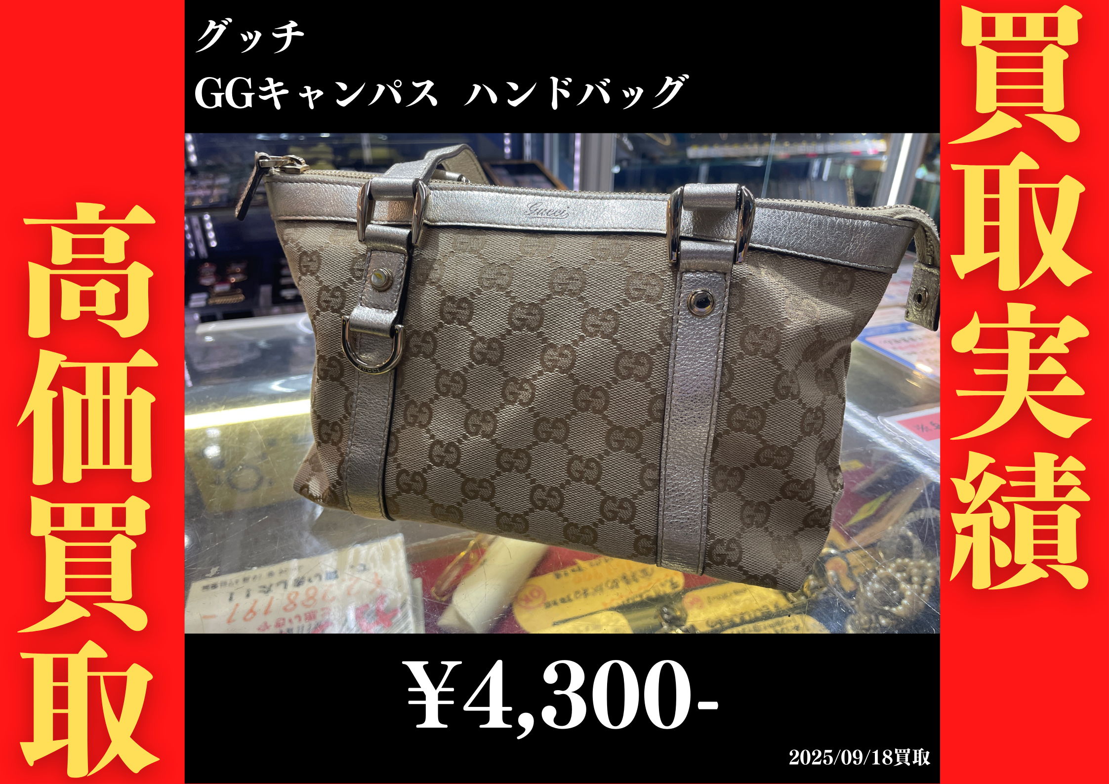 グッチ GGキャンパス ハンドバッグ 4,300円でお買取りさせていただきました。
