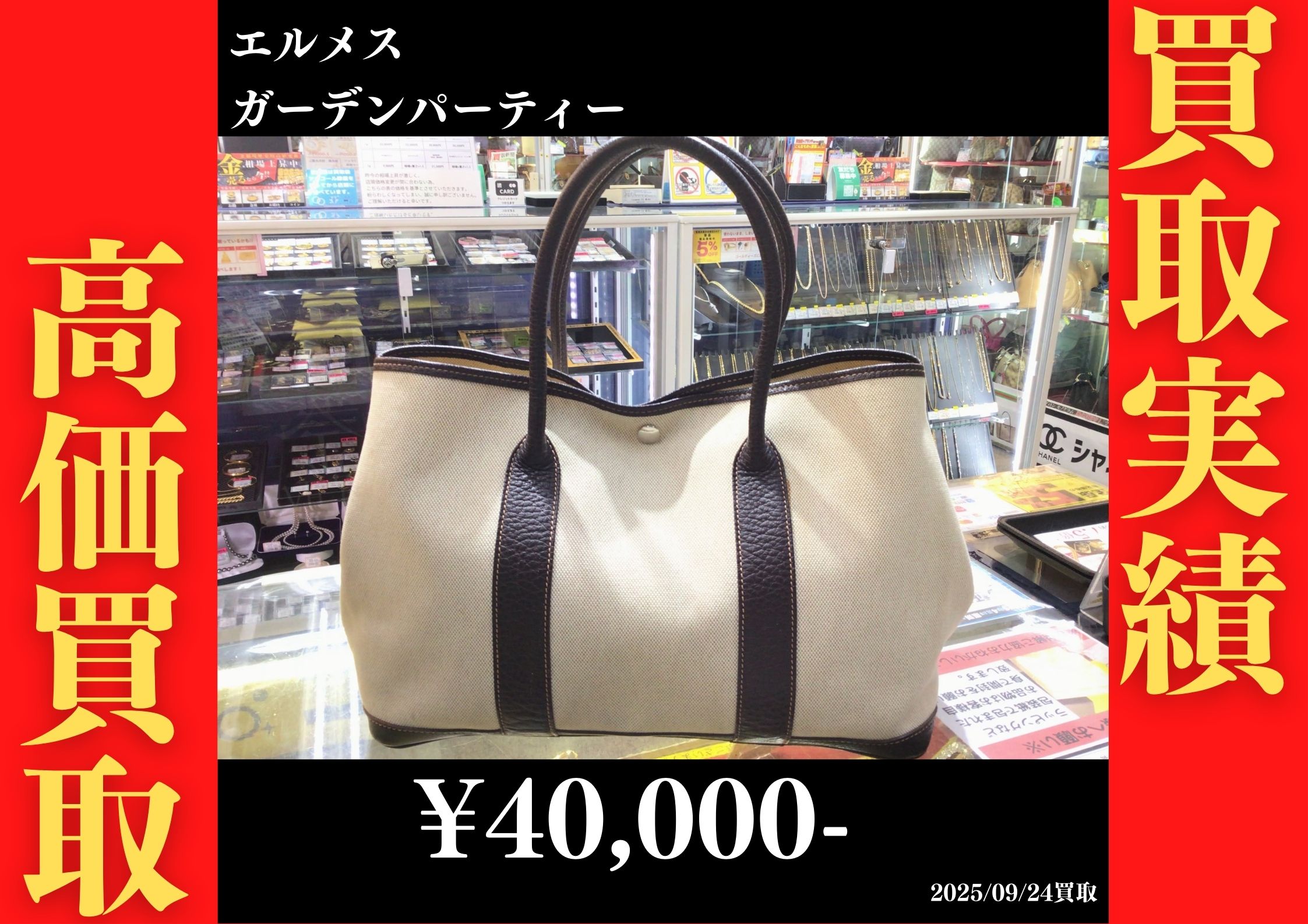 エルメス ガーデンパーティ G刻印 40,000円でお買取りさせていただきました。
