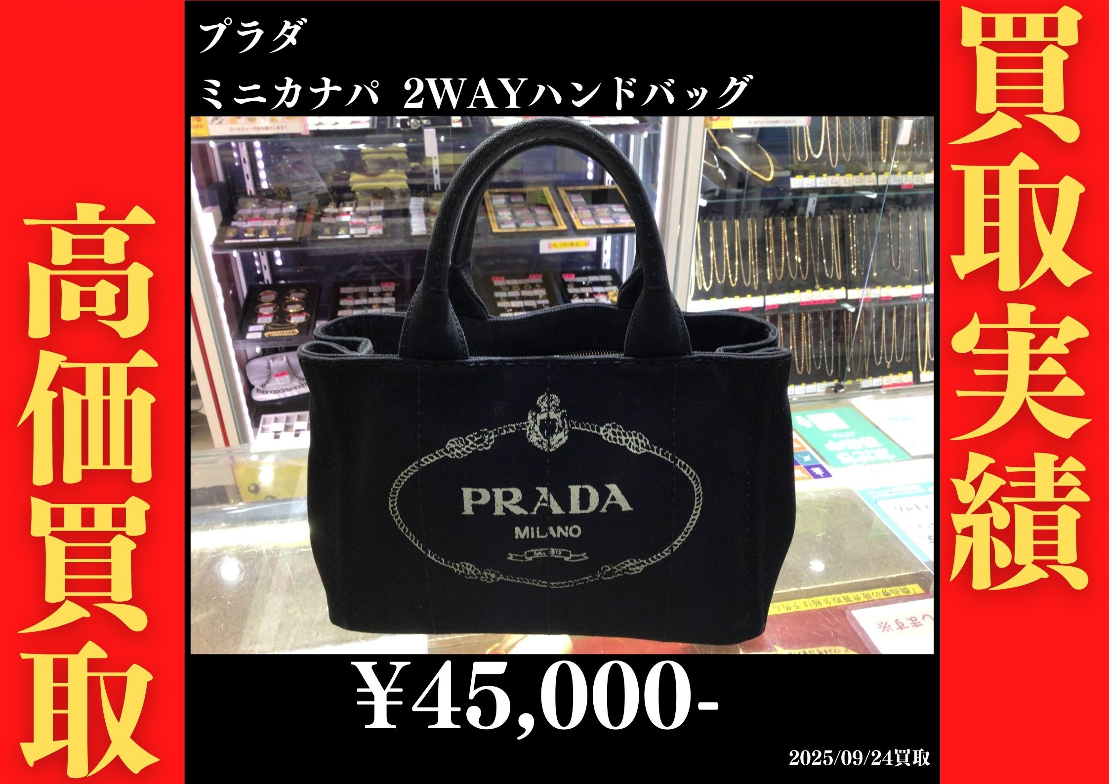 プラダ ミニカナパ 2WAYハンドバッグ 45,000円でお買取りさせていただきました。