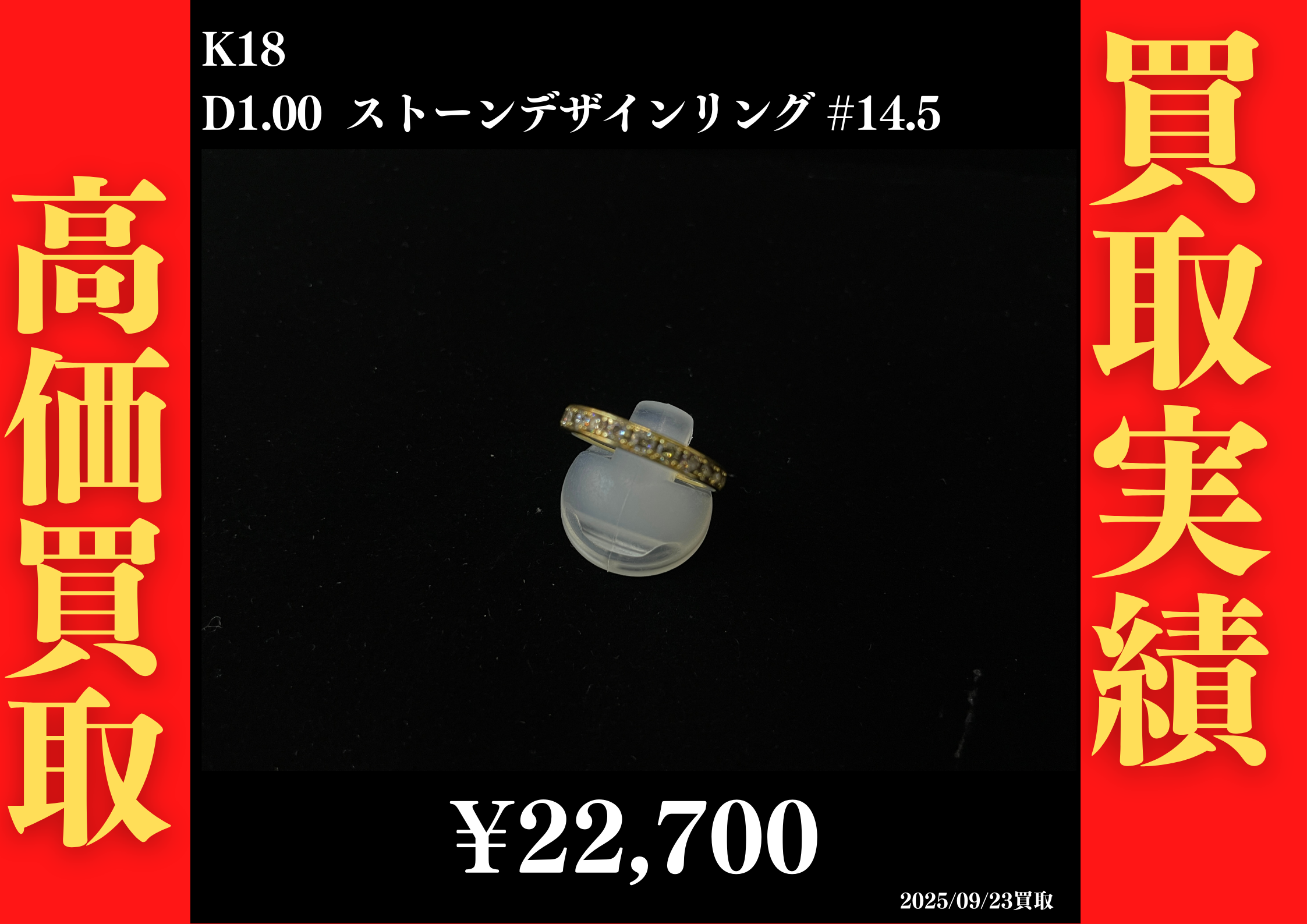 K18 D1.00 ストーンデザインリング #14.5　22,700円でお買取させていただきました！