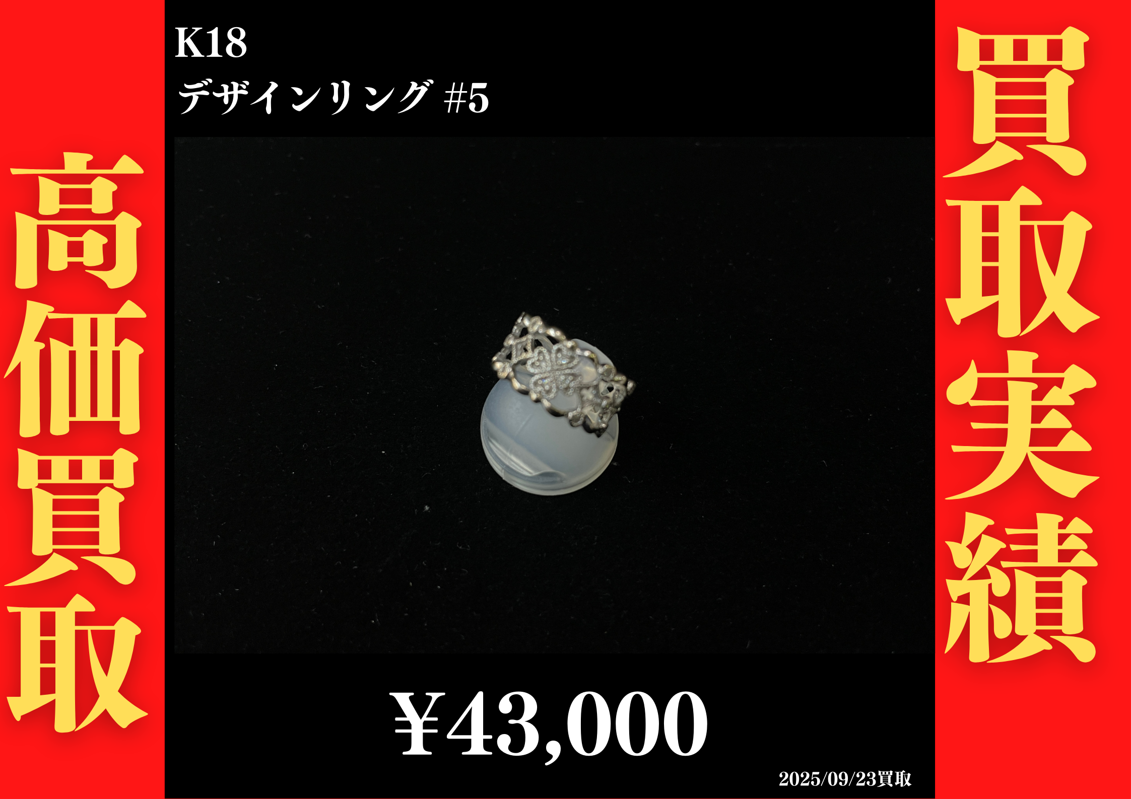 K18 デザインリング #5　43,000円でお買取させていただきました！