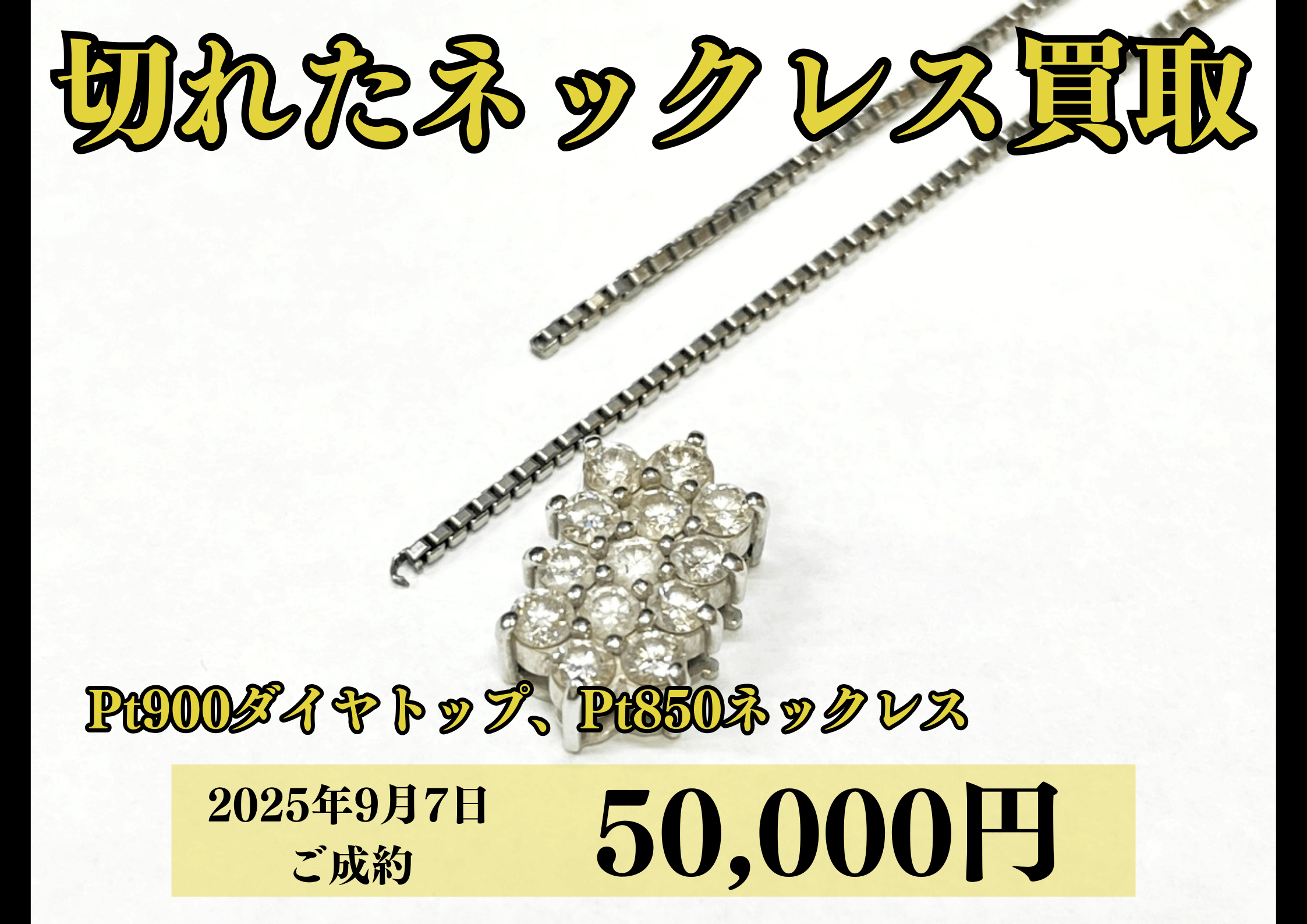 Pt900（プラチナ900）ダイヤモンドトップ Pt850（プラチナ850）切れたネックレスを合わせて50,000円で買いました♪