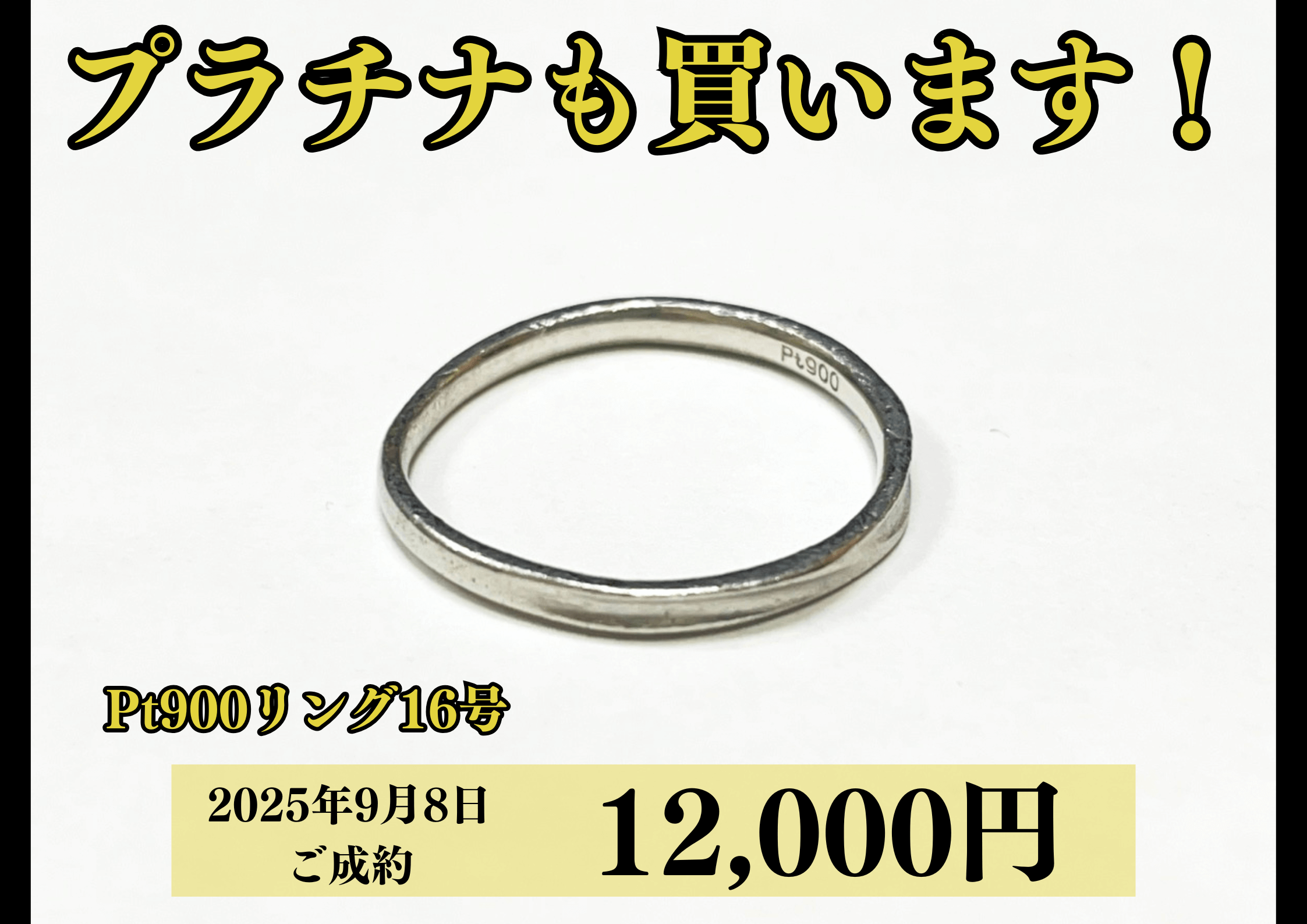プラチナ900（Pt900）リングを12,000円で買いました！