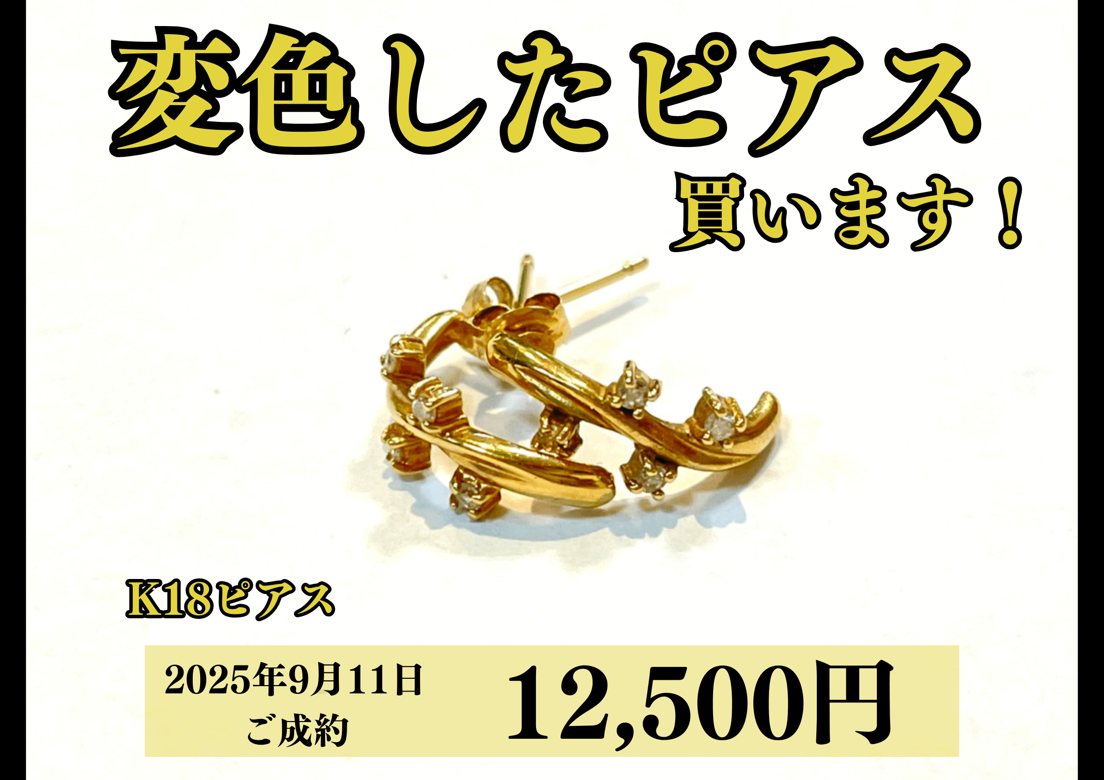 18金（K18）ピアスを12,500円で買いました！