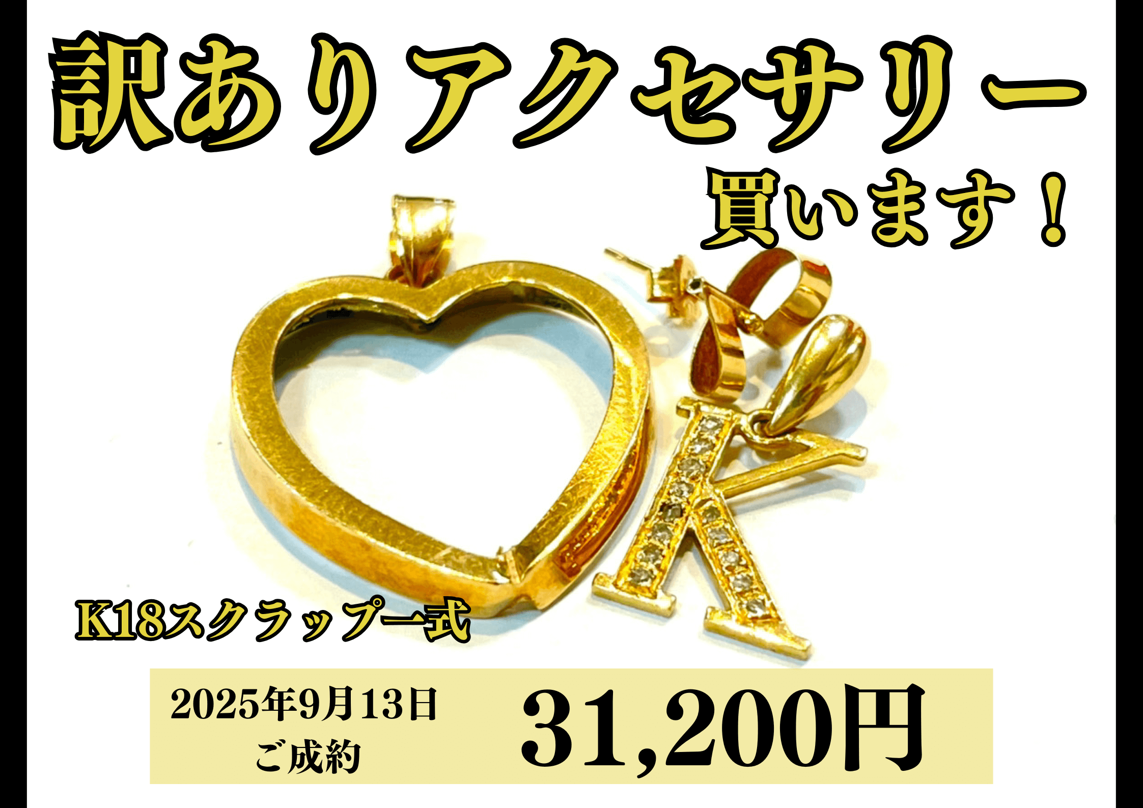 18金（K18）壊れたアクセサリー一式を31,200円で買いました♪