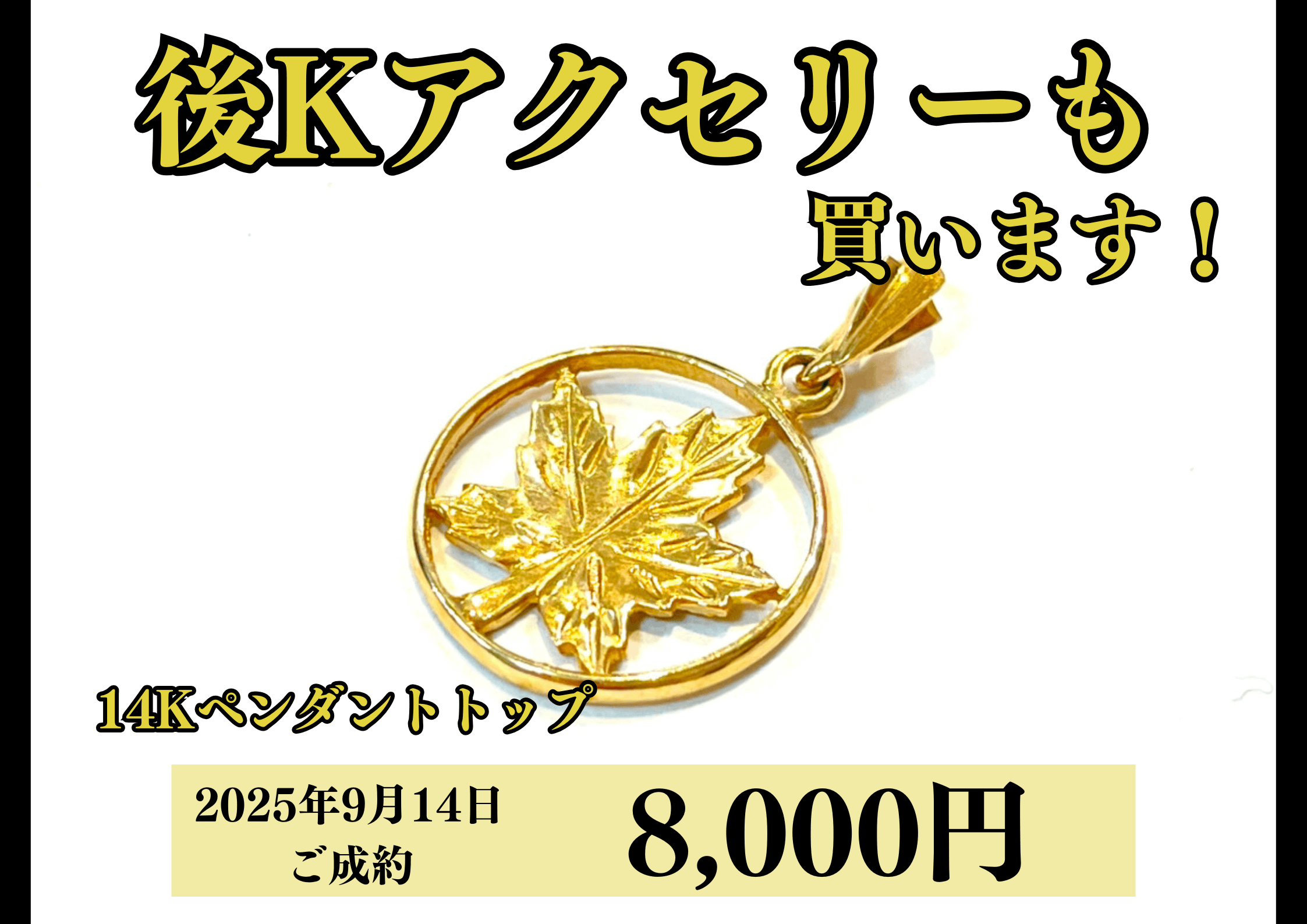 14金（K14）ペンダントトップを8,000円で買いました♪