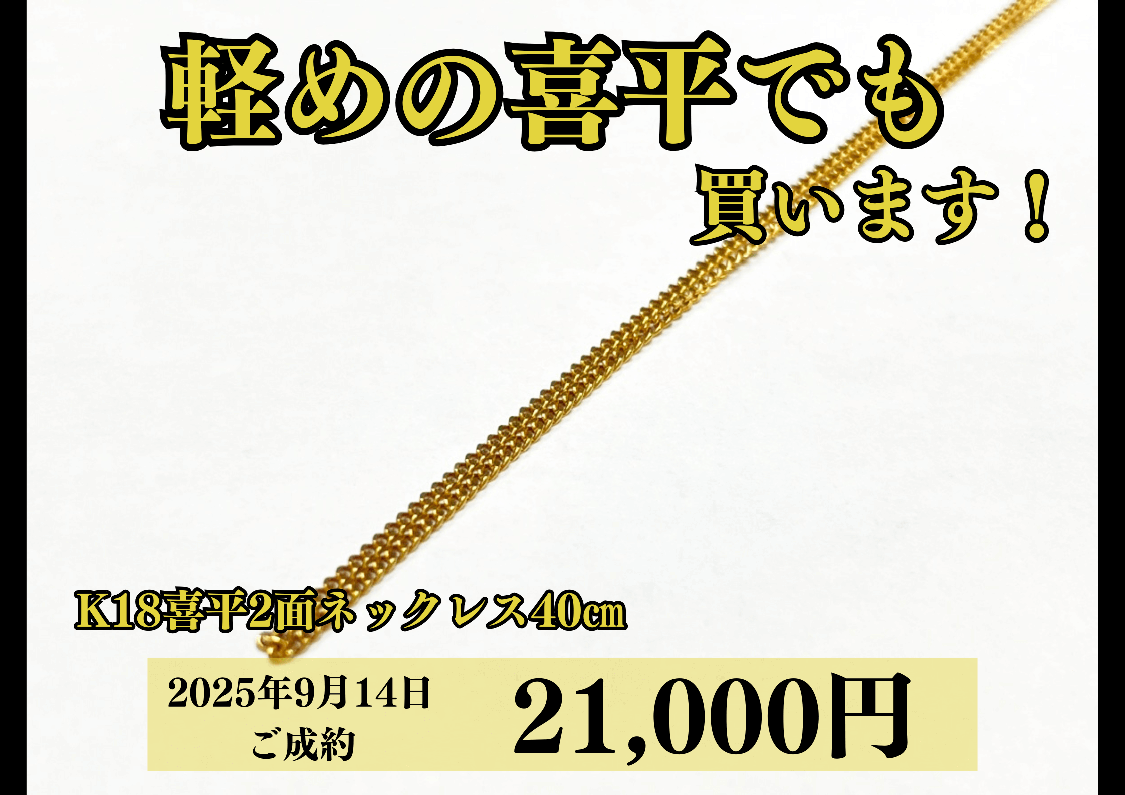 18金（K18）喜平2面ネックレス40㎝を21,000円で買いました♪