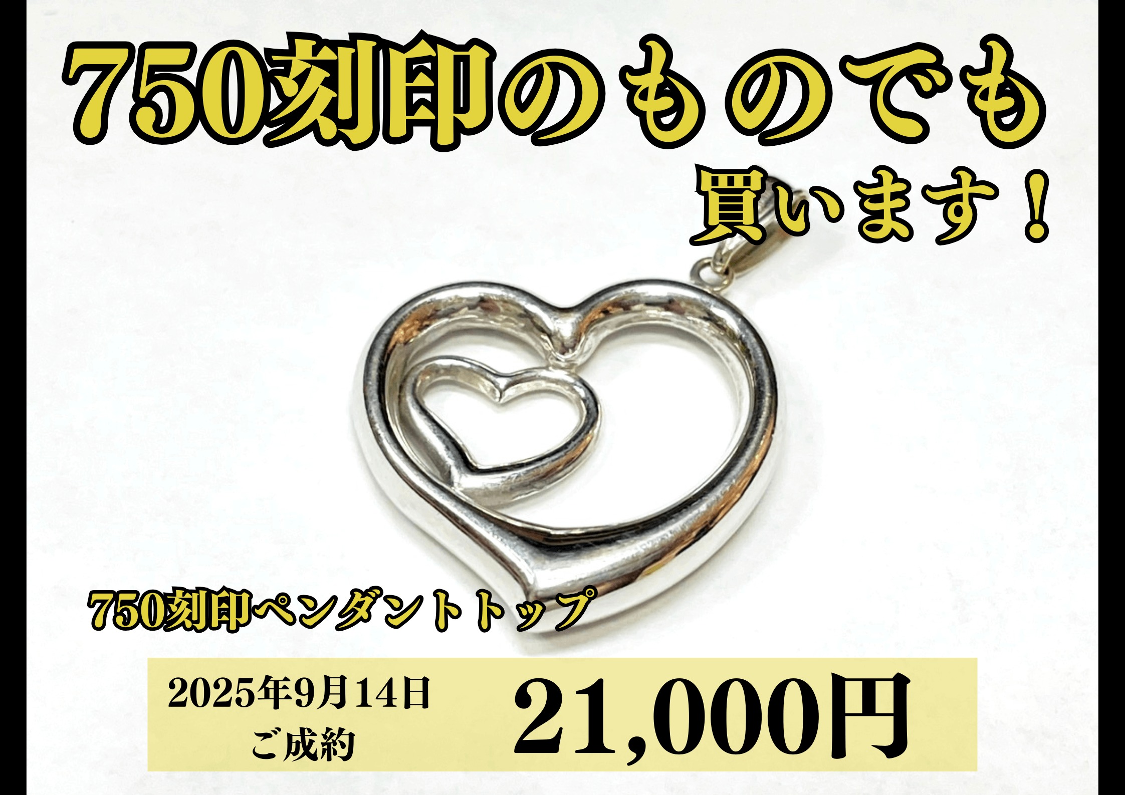18金（750）ハートペンダントトップを21,000円で買いました♪