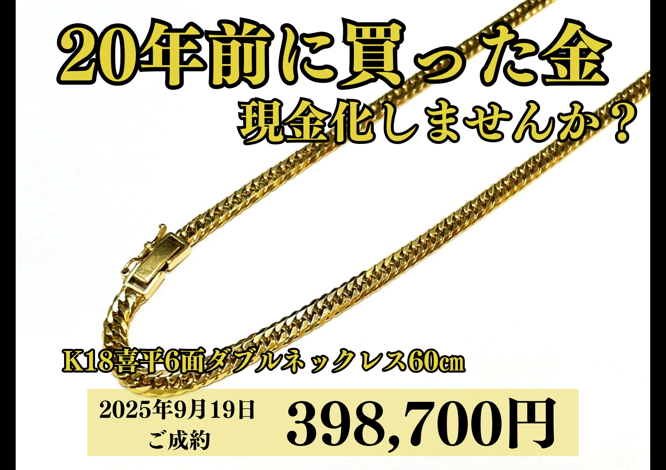18金（K18）喜平6面ダブルネックレス60㎝を398,700円で買いました♪