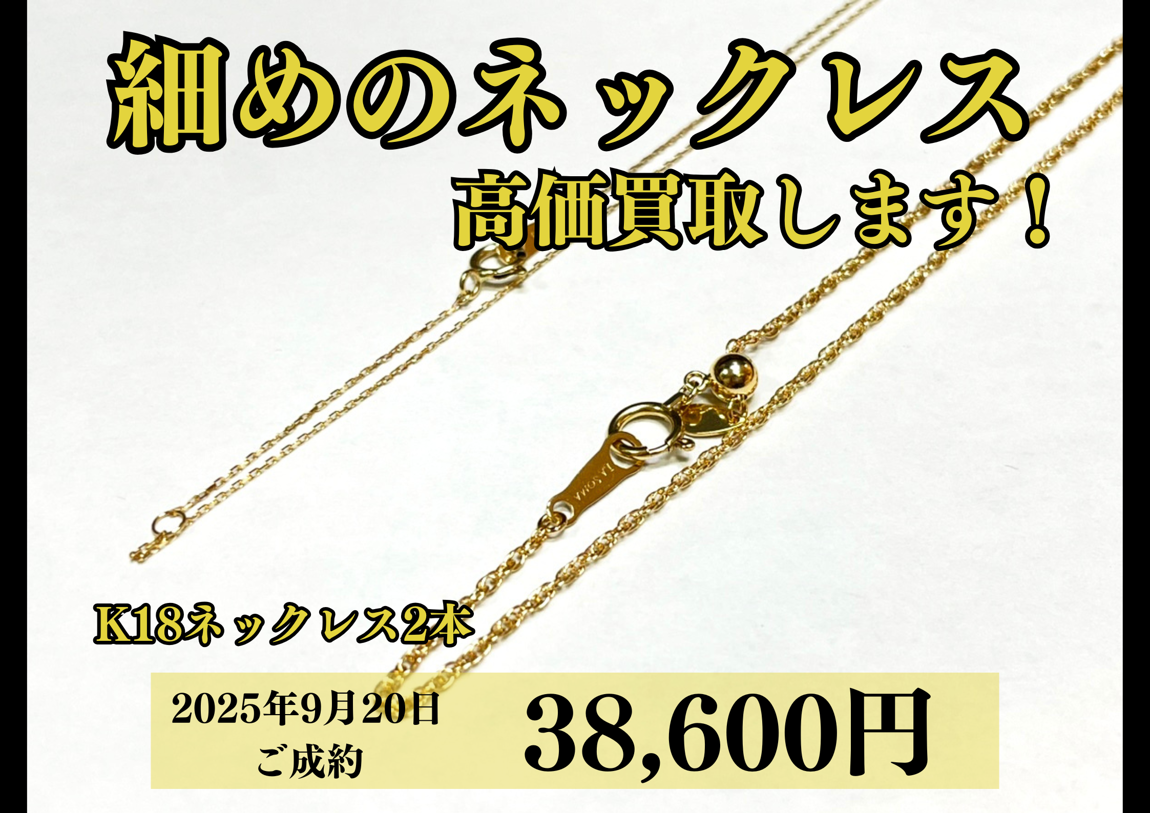 18金（750）ネックレスを38,600円で買いました♪