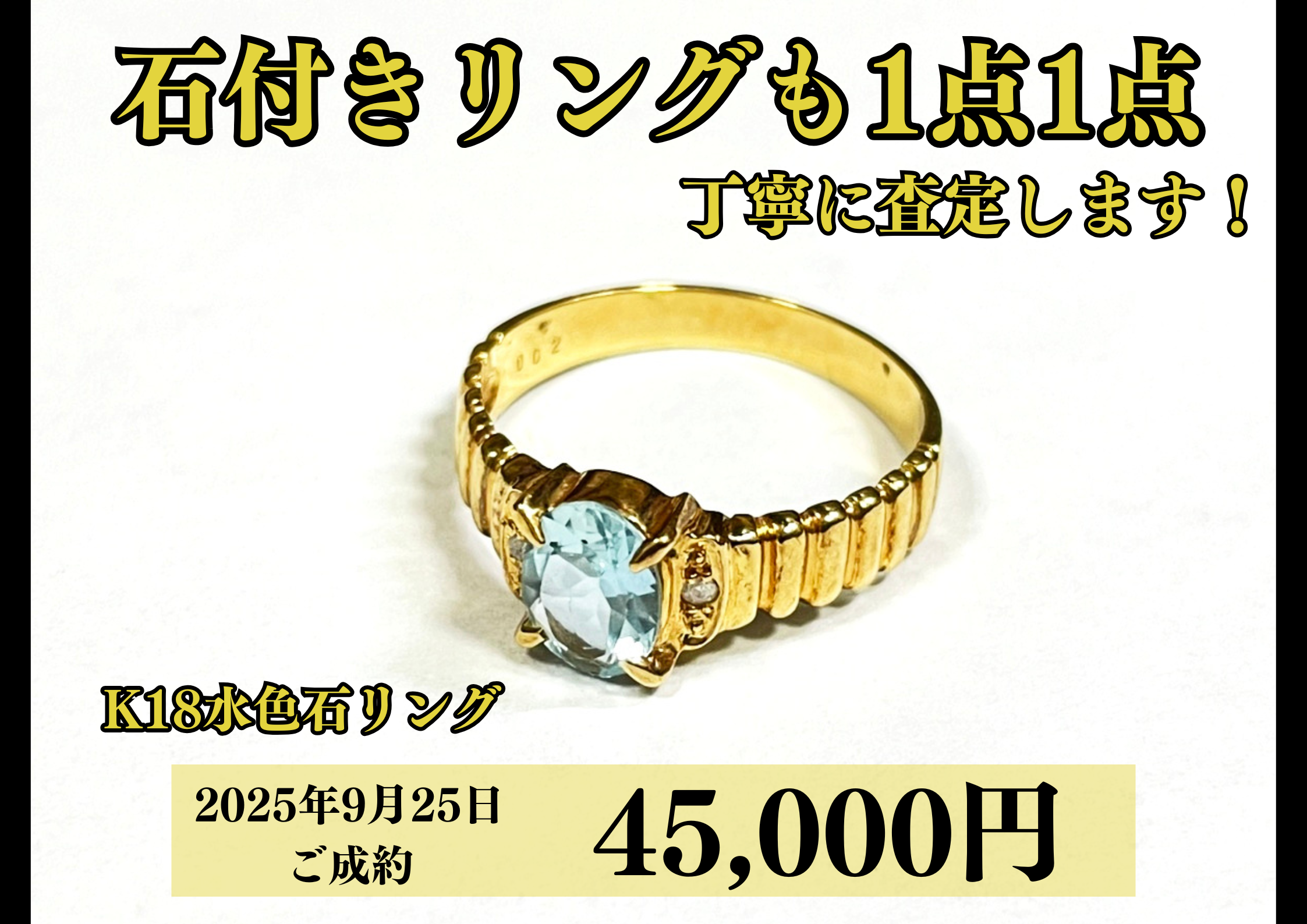 18金（K18）石付きリングを45,000円で買いました！