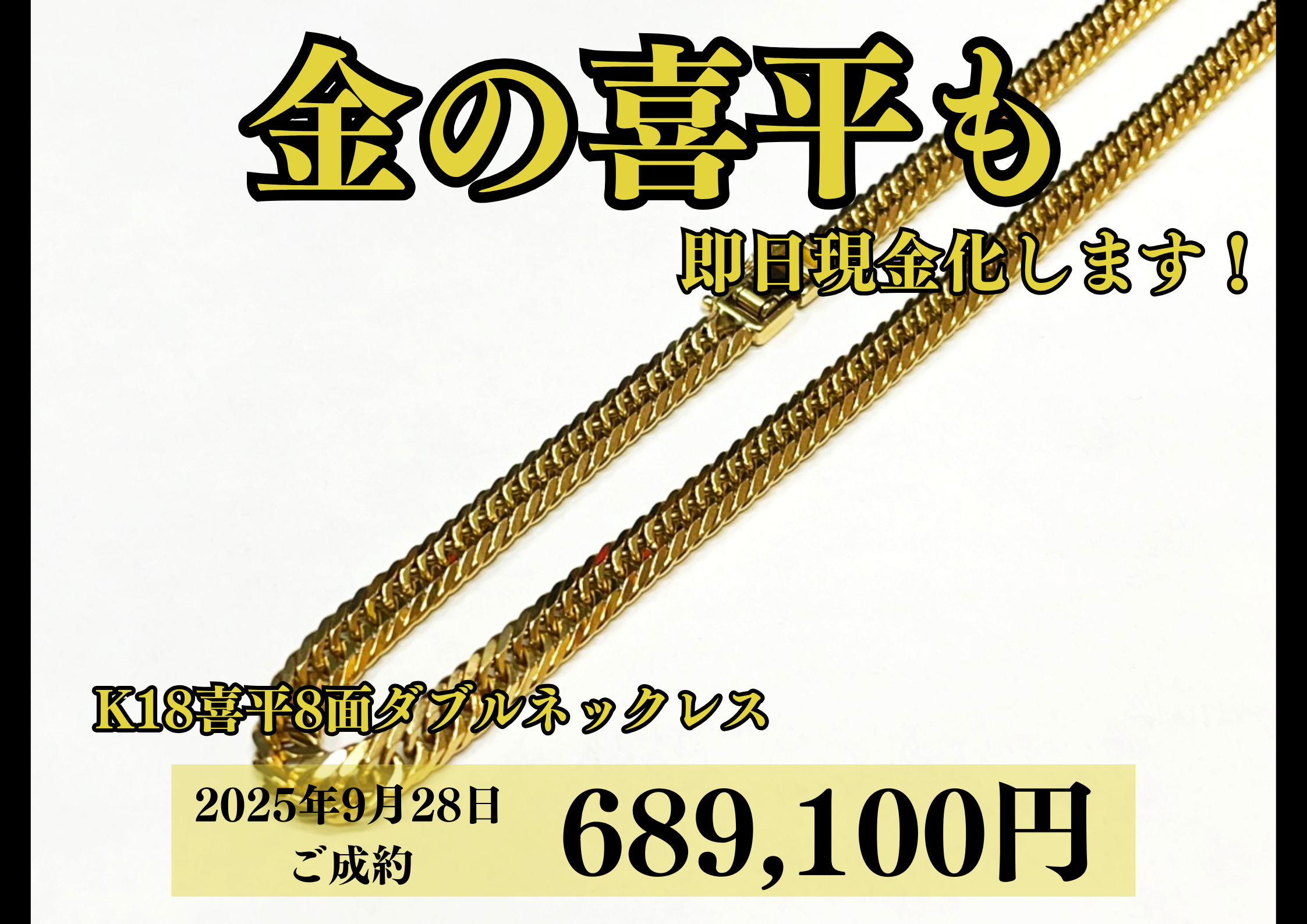 18金（K18）喜平8面ダブルネックレスを689,100円で買いました！