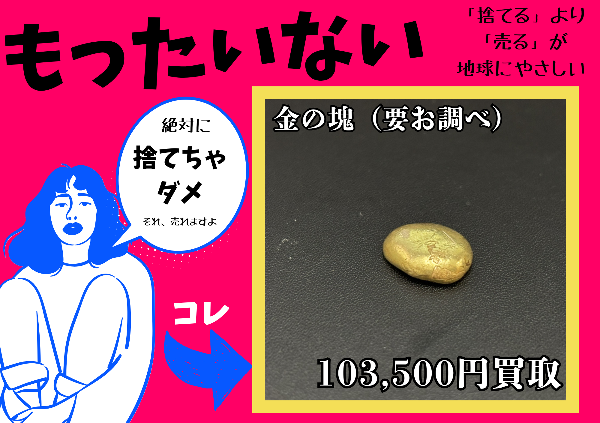 金の塊（刻印無し）もお預かり、検査お調べさせていただき K18として103500円でお買取させていただきました！