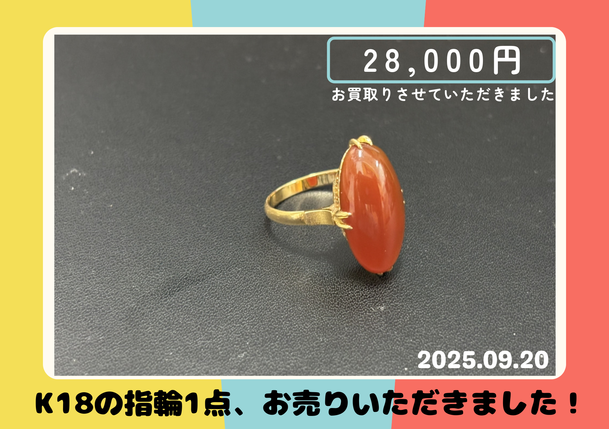 K18（18金）指輪1点 28000円でお買取させていただきました！