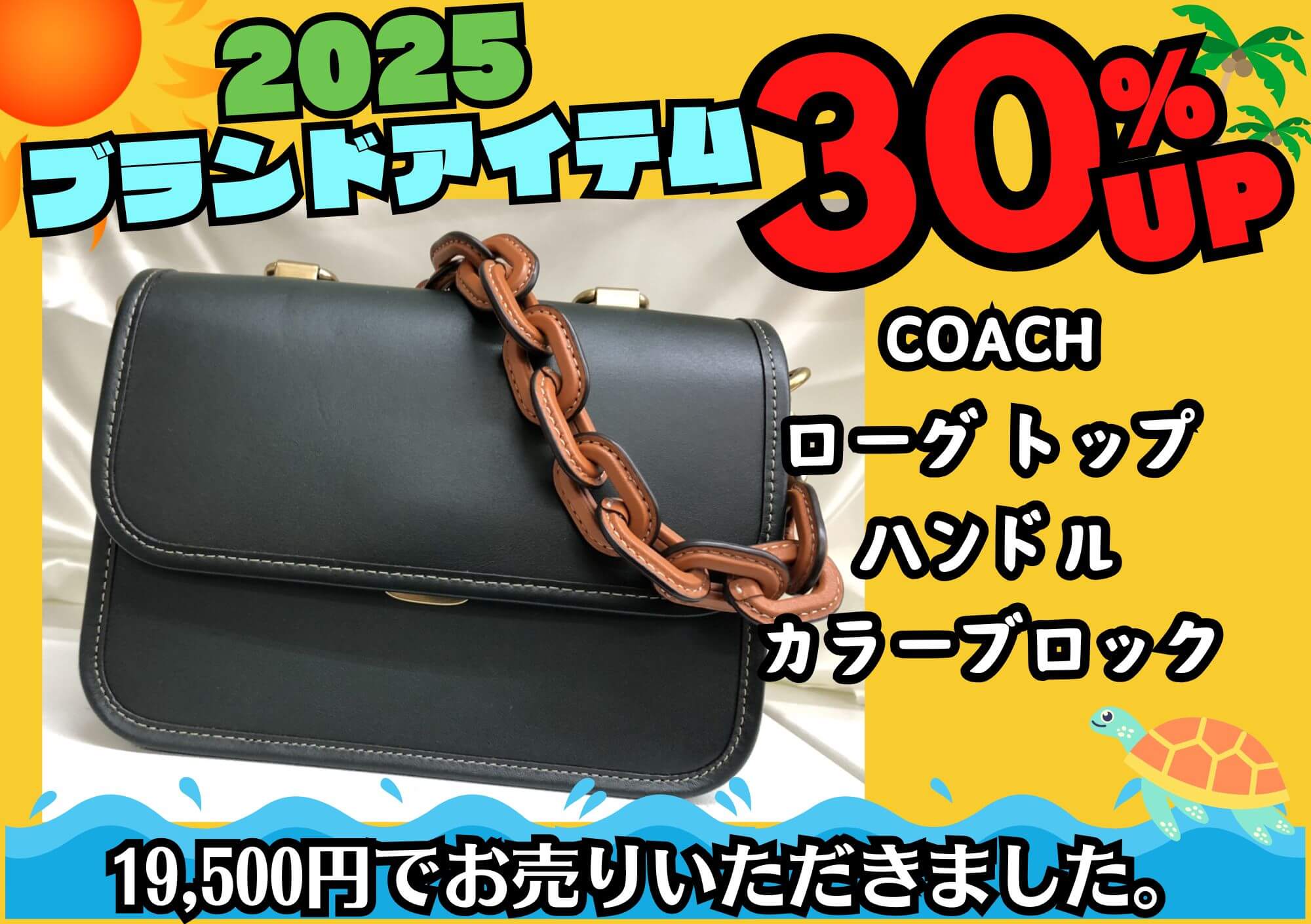 COACH コーチ ローグ トップ ハンドル カラーブロック 19,500円でお