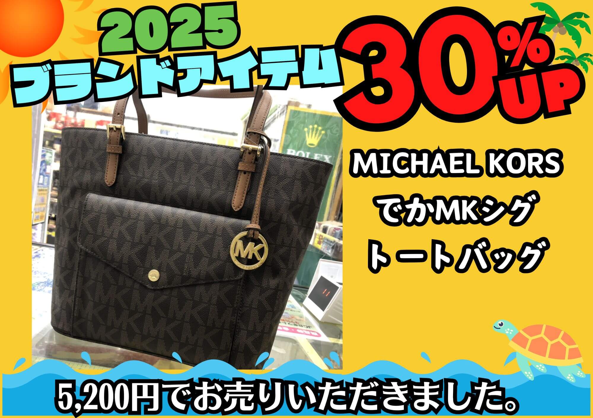 MICHAEL KORS マイケルコース でかMKシグネチャー トートバッグ 5,200円でお買取させていただきました！