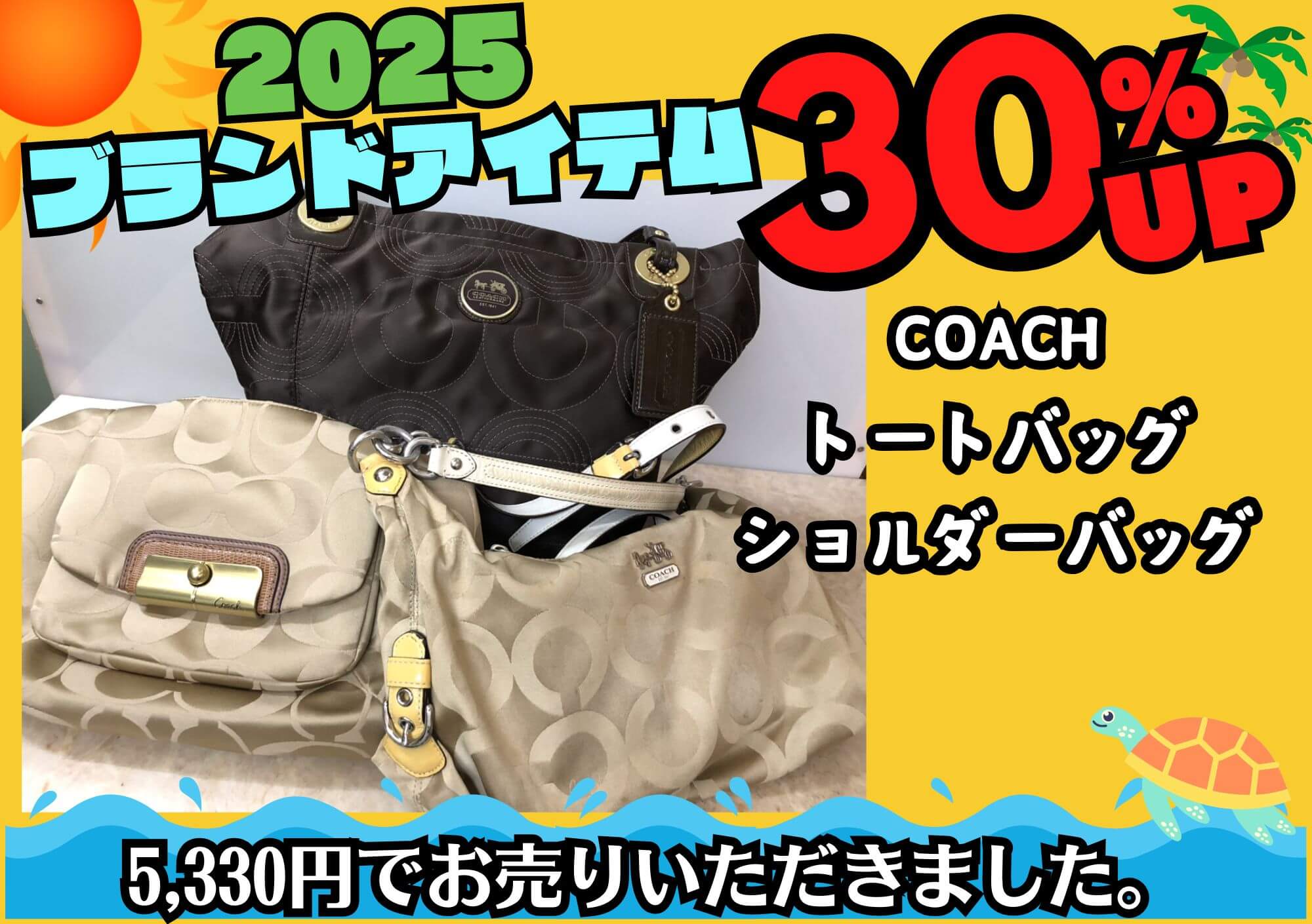 COACH コーチ トートバッグ ショルダーバッグ 計5,330円でお買取させていただきました！