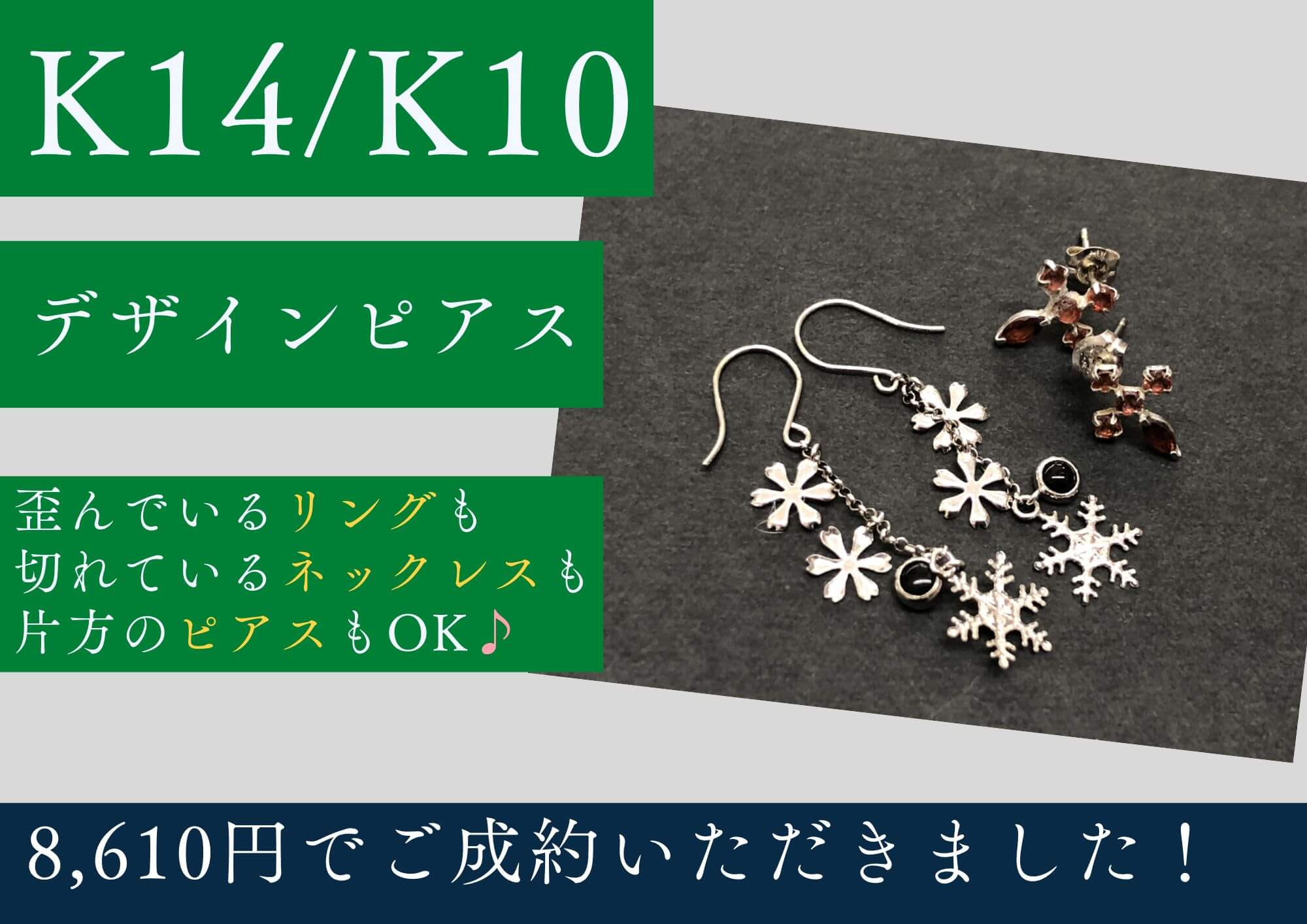 K14WG K10WG デザインピアス 8,610円でお買取りさせていただきました！