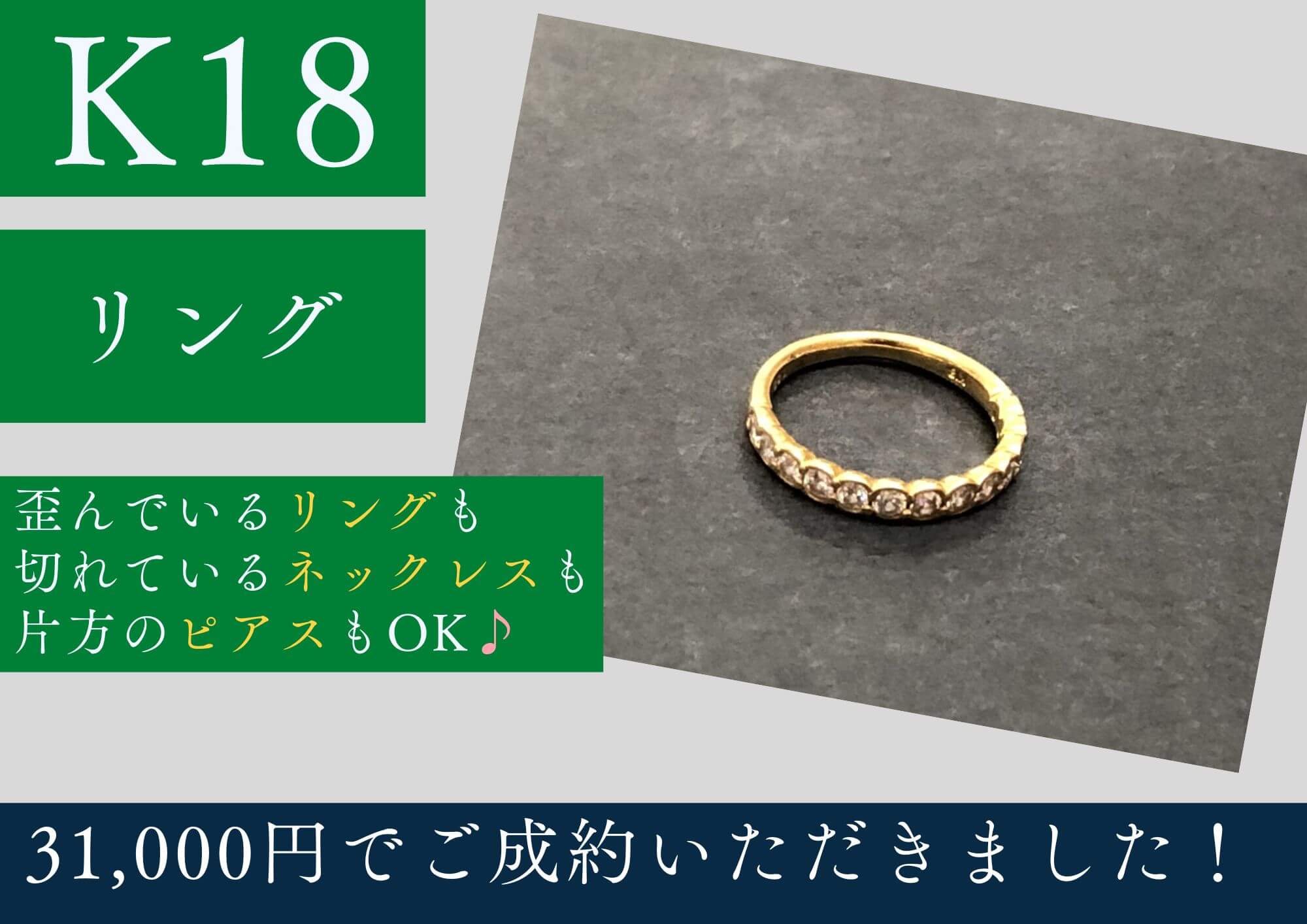 K18 18金 リング 31,000円でお買取りさせていただきました！