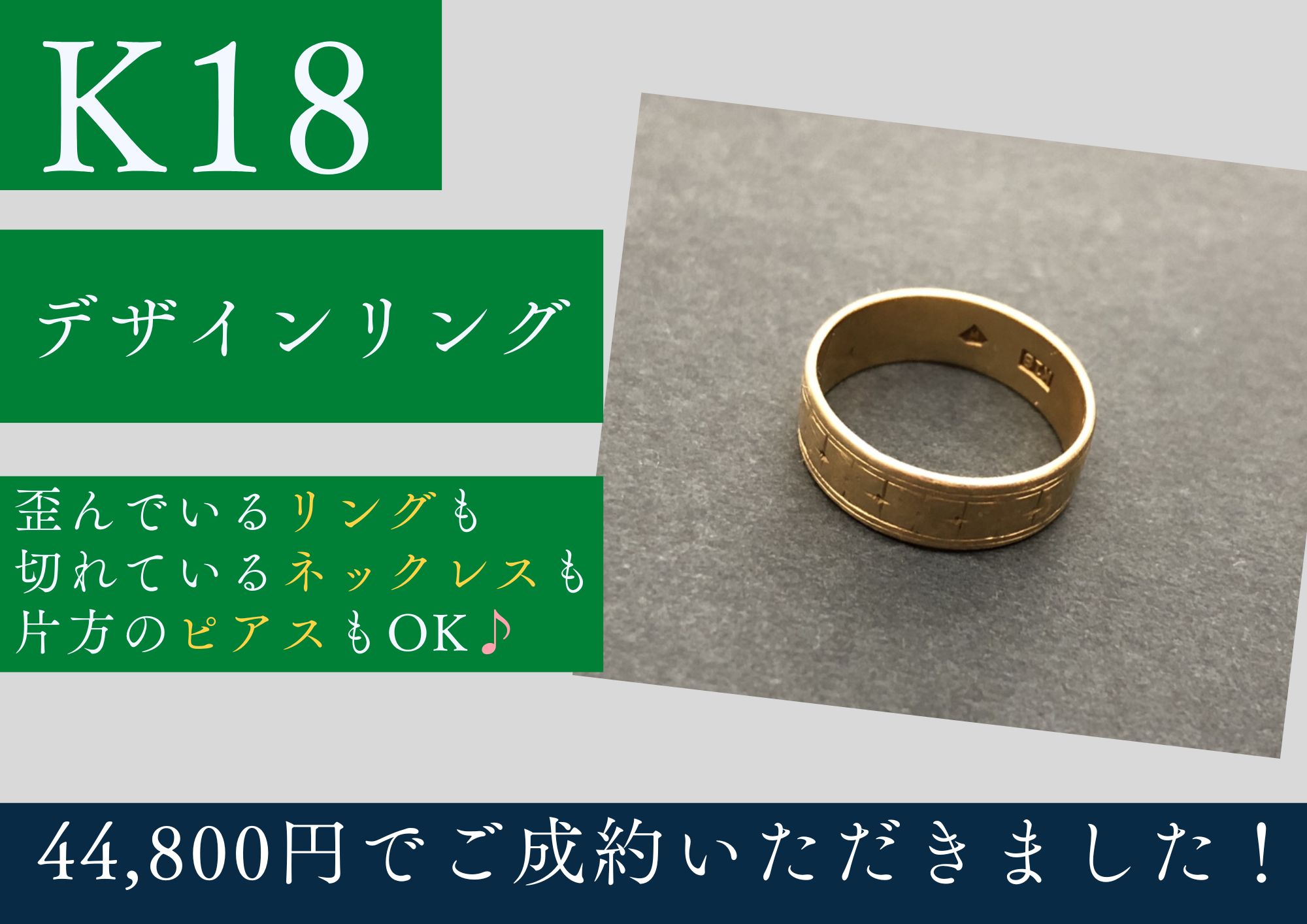 K18 18金 リング 44,800円でお買取りさせていただきました！