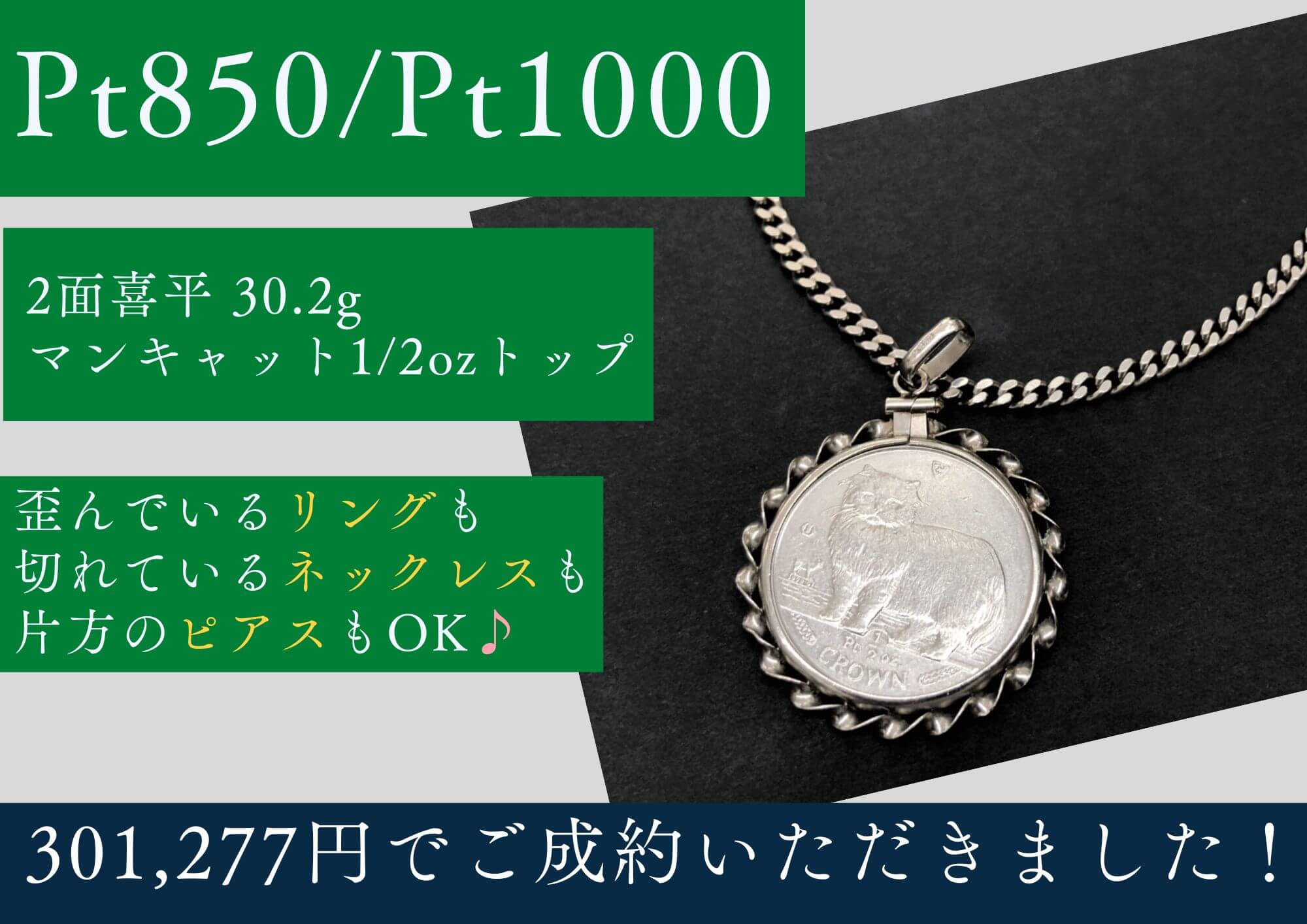 プラチナ｜貴金属・高級ブランド品・お酒の買取ならGOLDIES