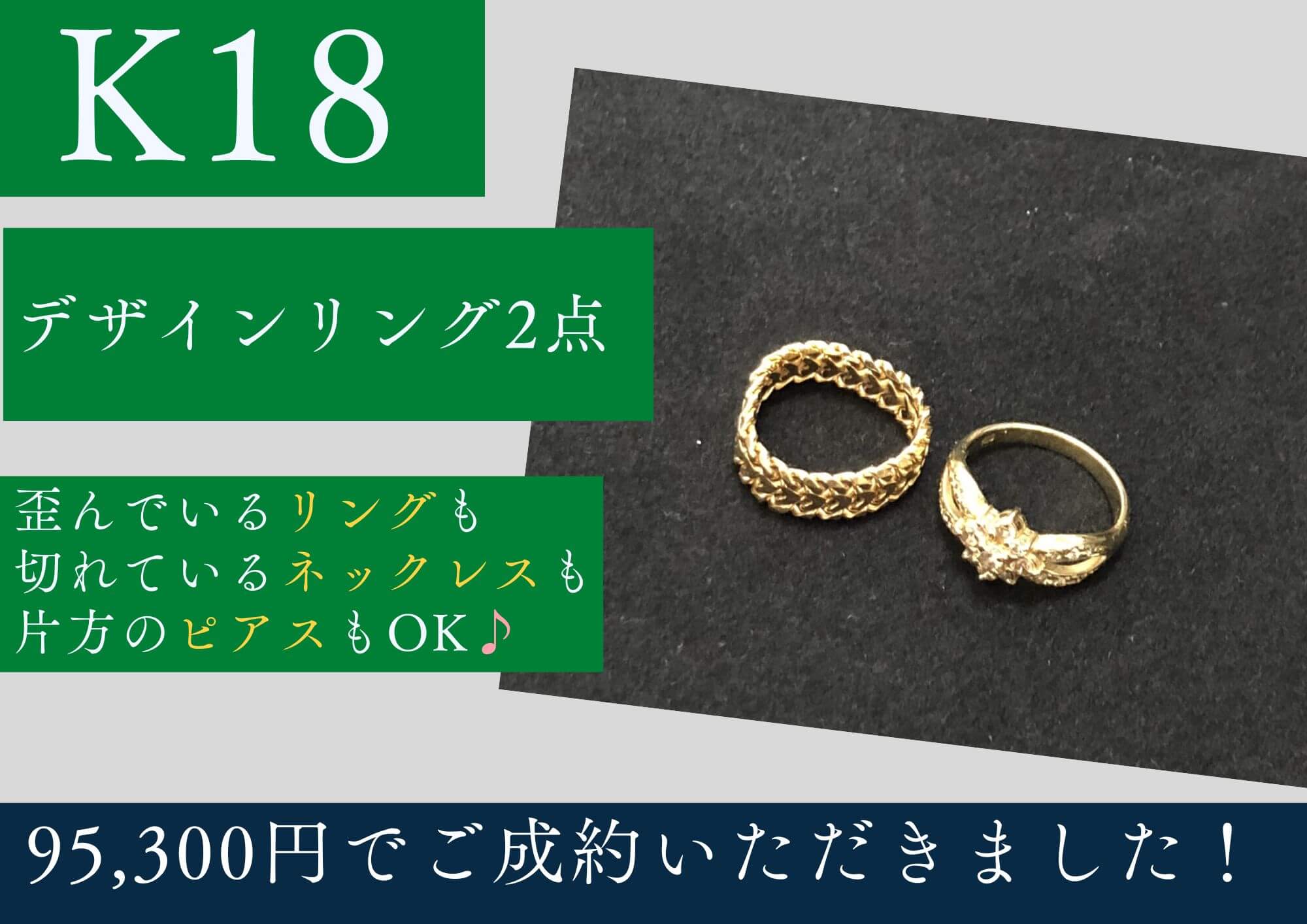 K18 18金 デザインリング2点 95,300円でお買取させていただきました！