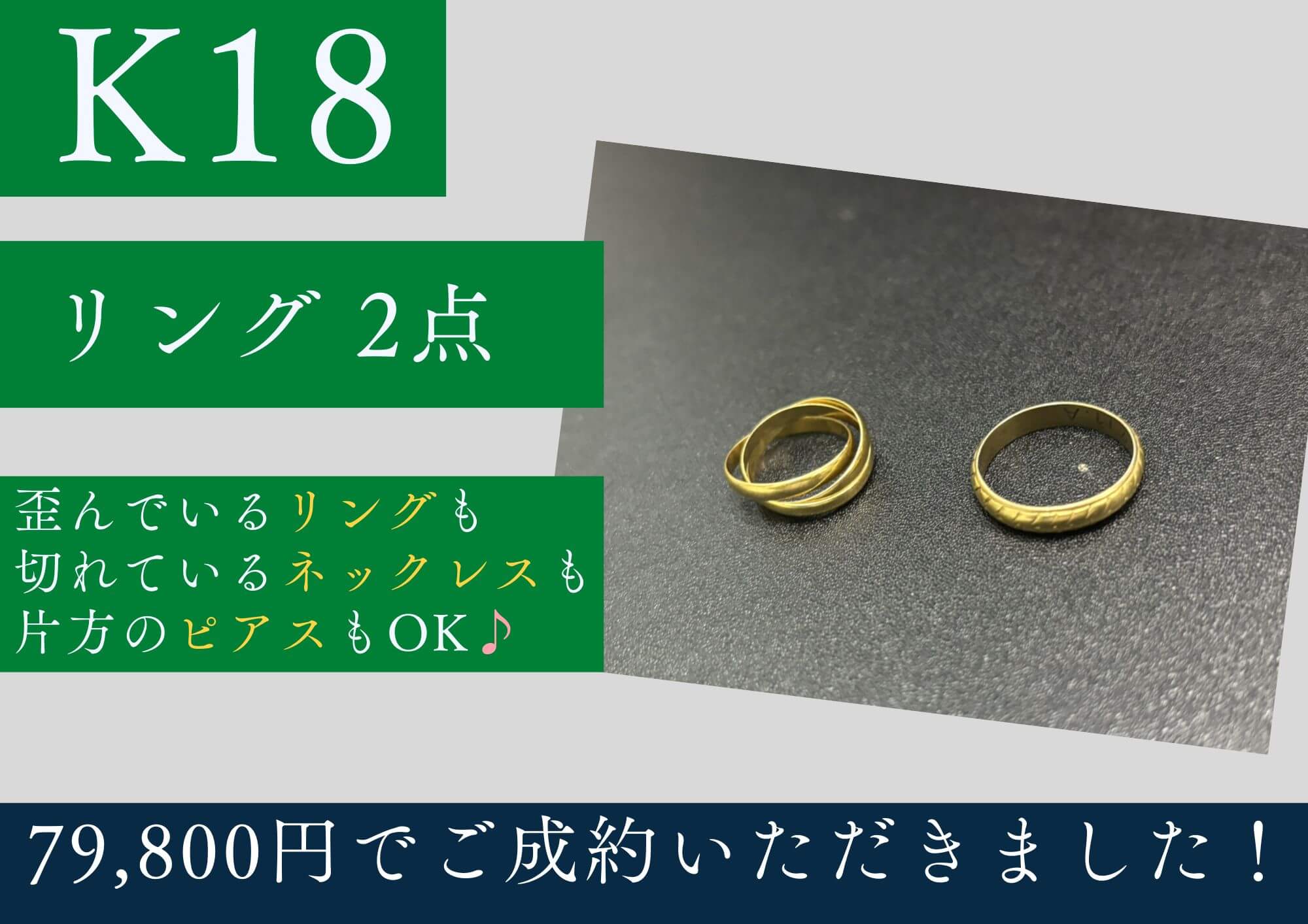 K18 18金 リング 2点 計79,800円でお買取させていただきました！