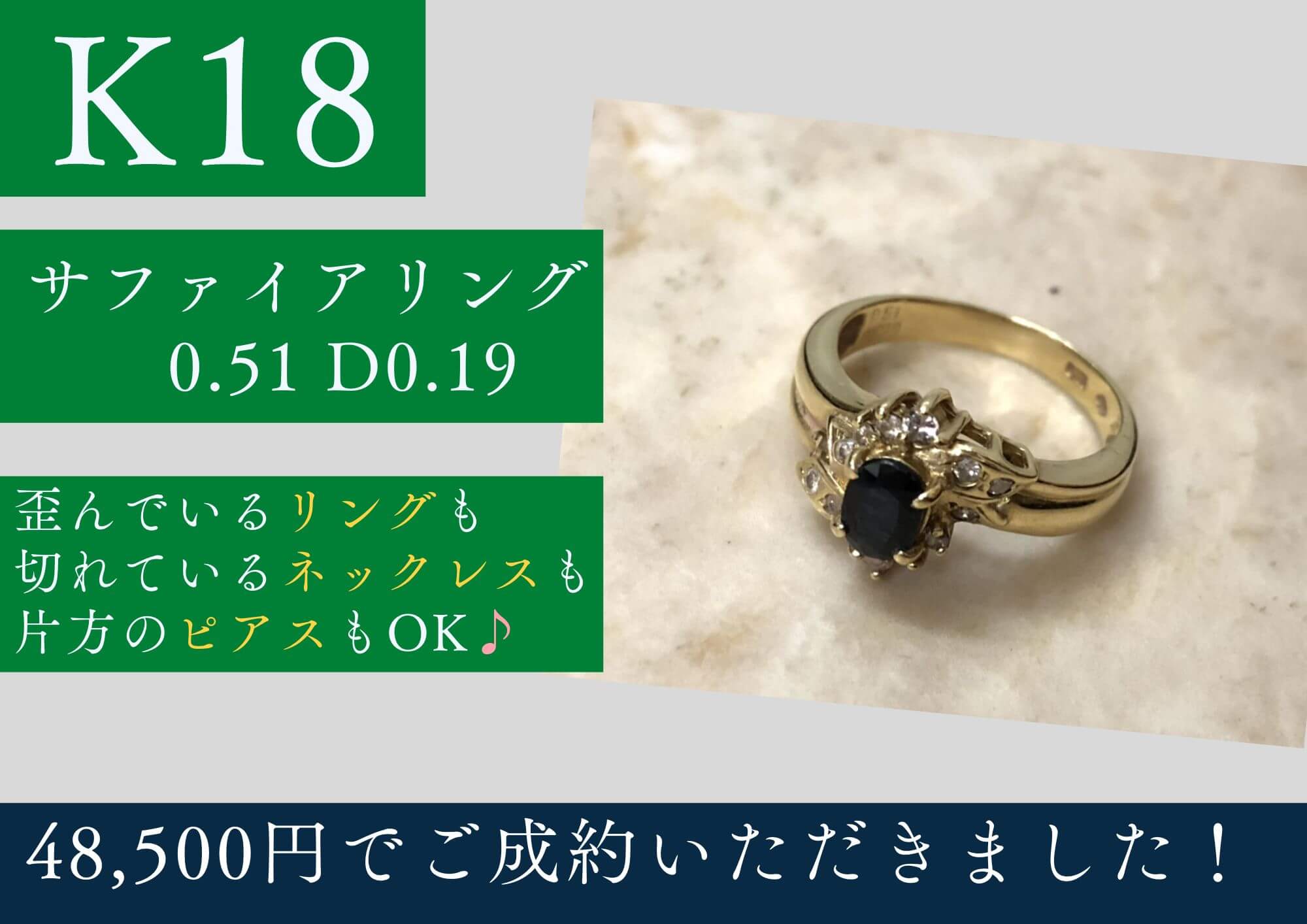 K18 18金 サファイアリング 0.51 D0.19 48,500円でお買取させていただきました！